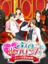 Picture of 5-nin no Koi Prince: Himitsu no Keiyaku Kekkon