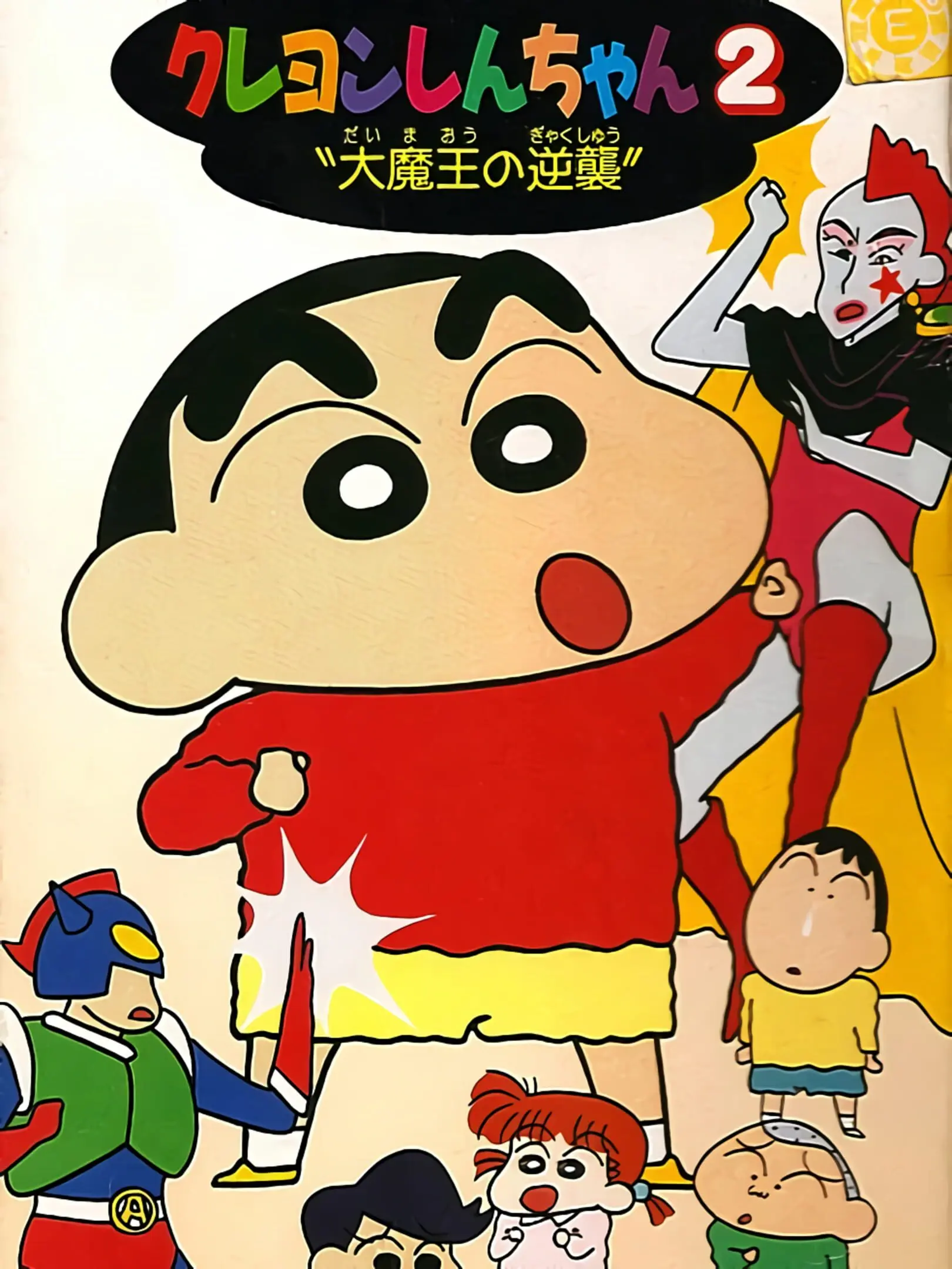 Picture of Crayon Shin-Chan 2: Dai Maou no Gyakushu