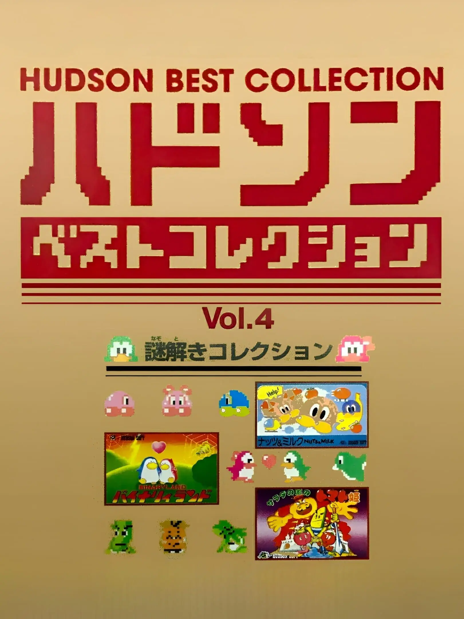 Picture of Hudson Best Collection Vol. 4: Nazotoki Collection