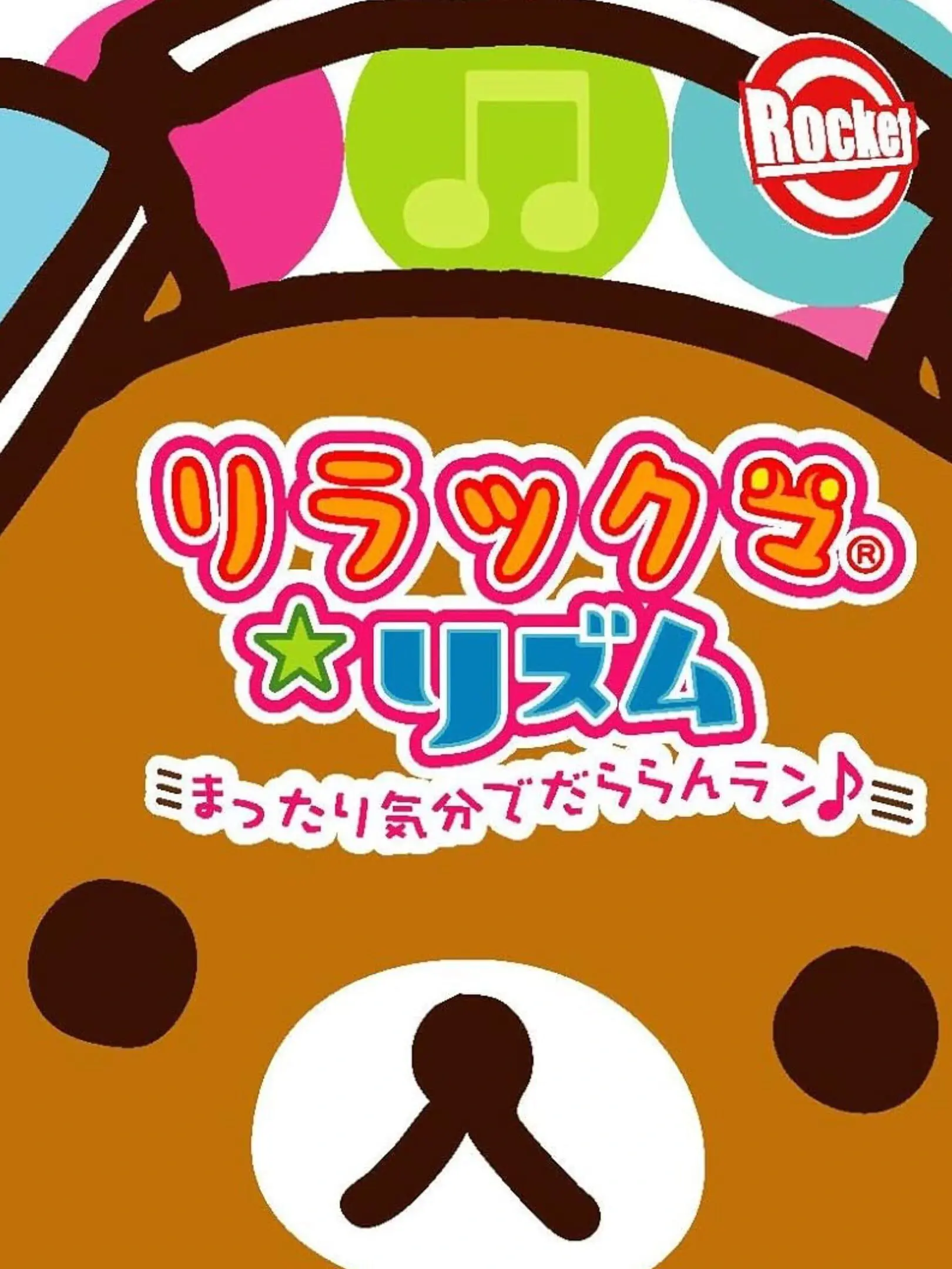 Picture of Relaxuma * Rhythm: Mattari Kibun de Da Run Run Run