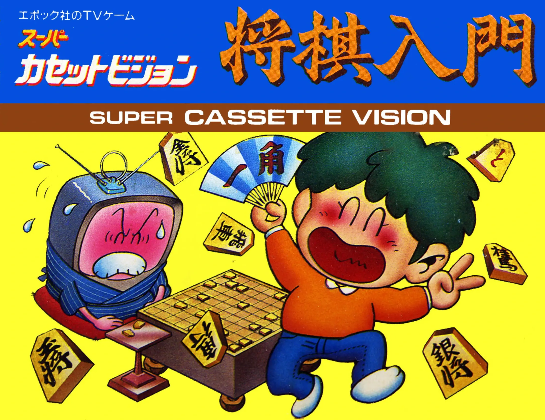 Picture of Shogi Nyuumon