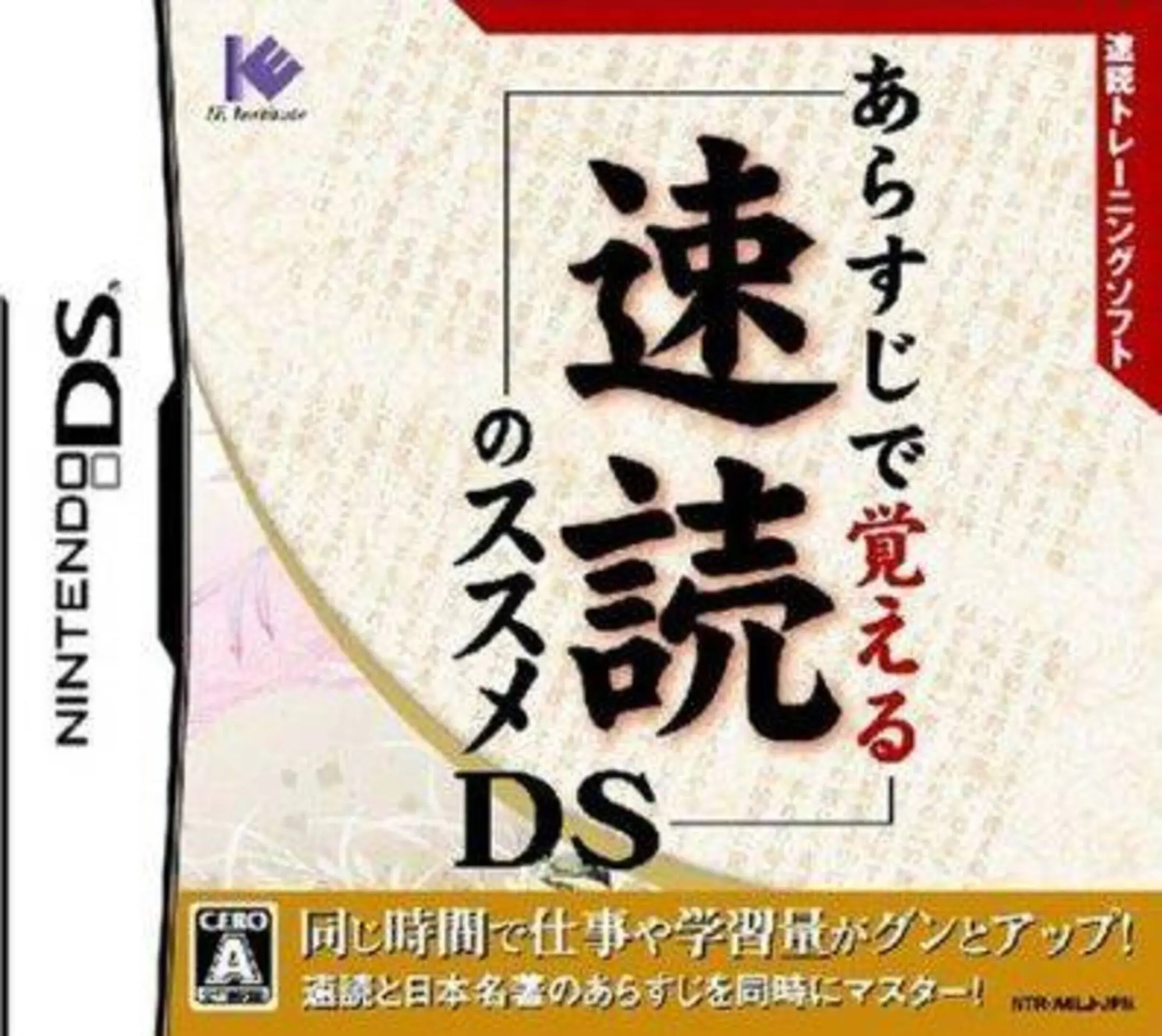 Picture of Arasuji de Oboeru Sokudoku no Susume DS
