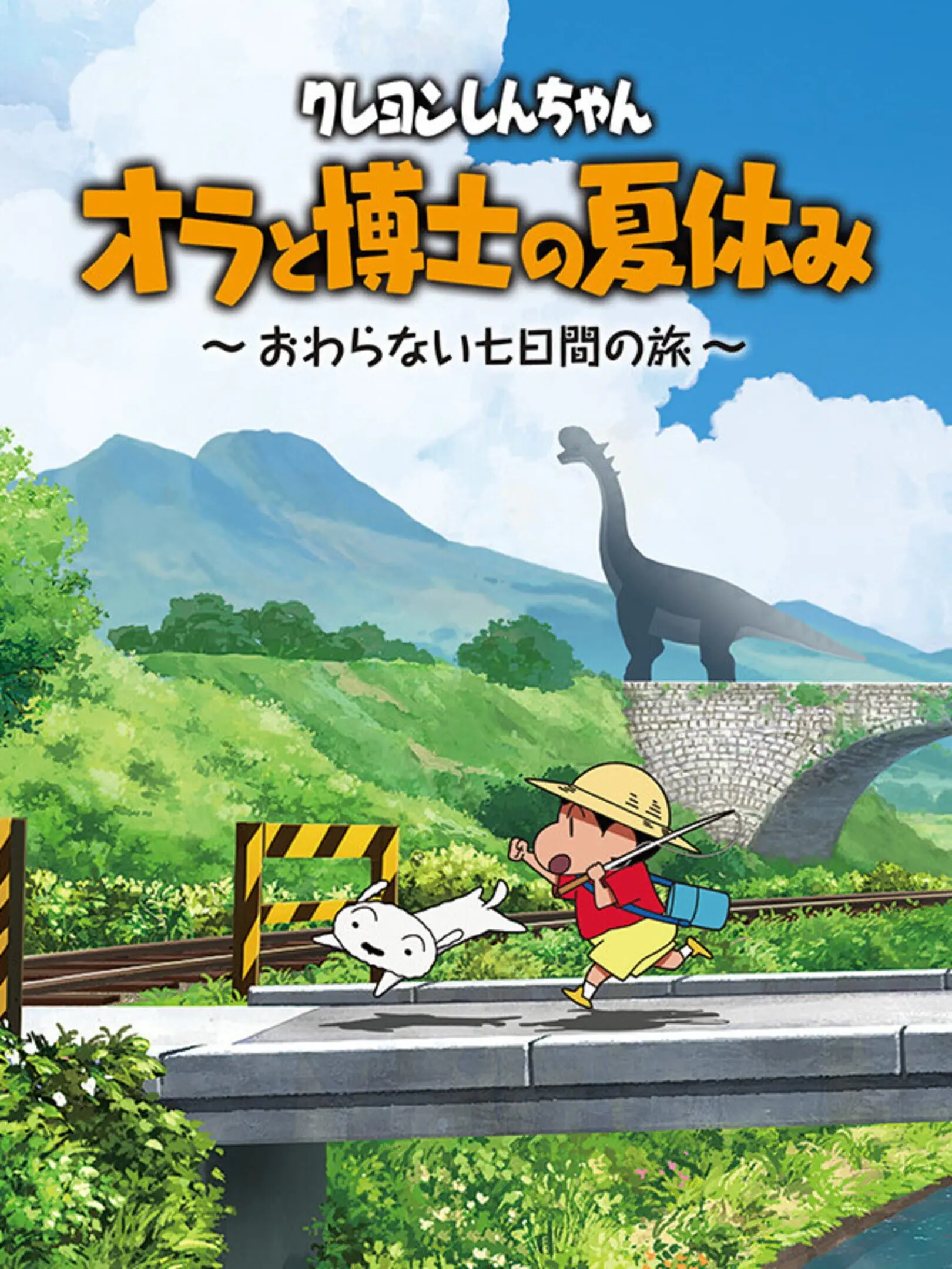 Picture of Crayon Shin-chan: Ora to Hakase no Natsuyasumi - Owaranai Nanokakan no Tabi 3