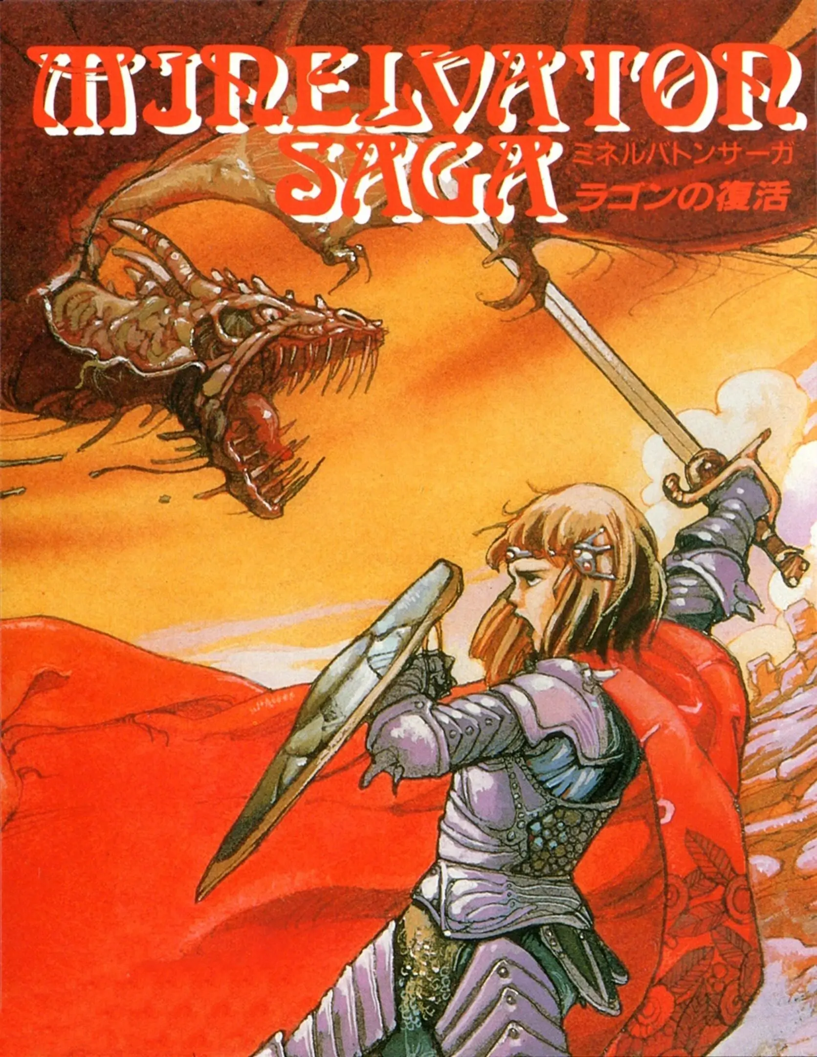 Picture of Minelvaton Saga: Ragon no Fukkatsu