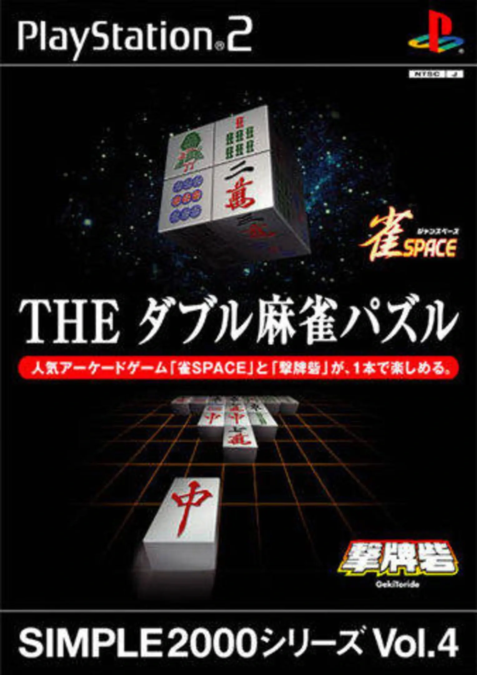 Picture of Simple 2000 Series Vol. 4: The Double Mahjong Puzzle