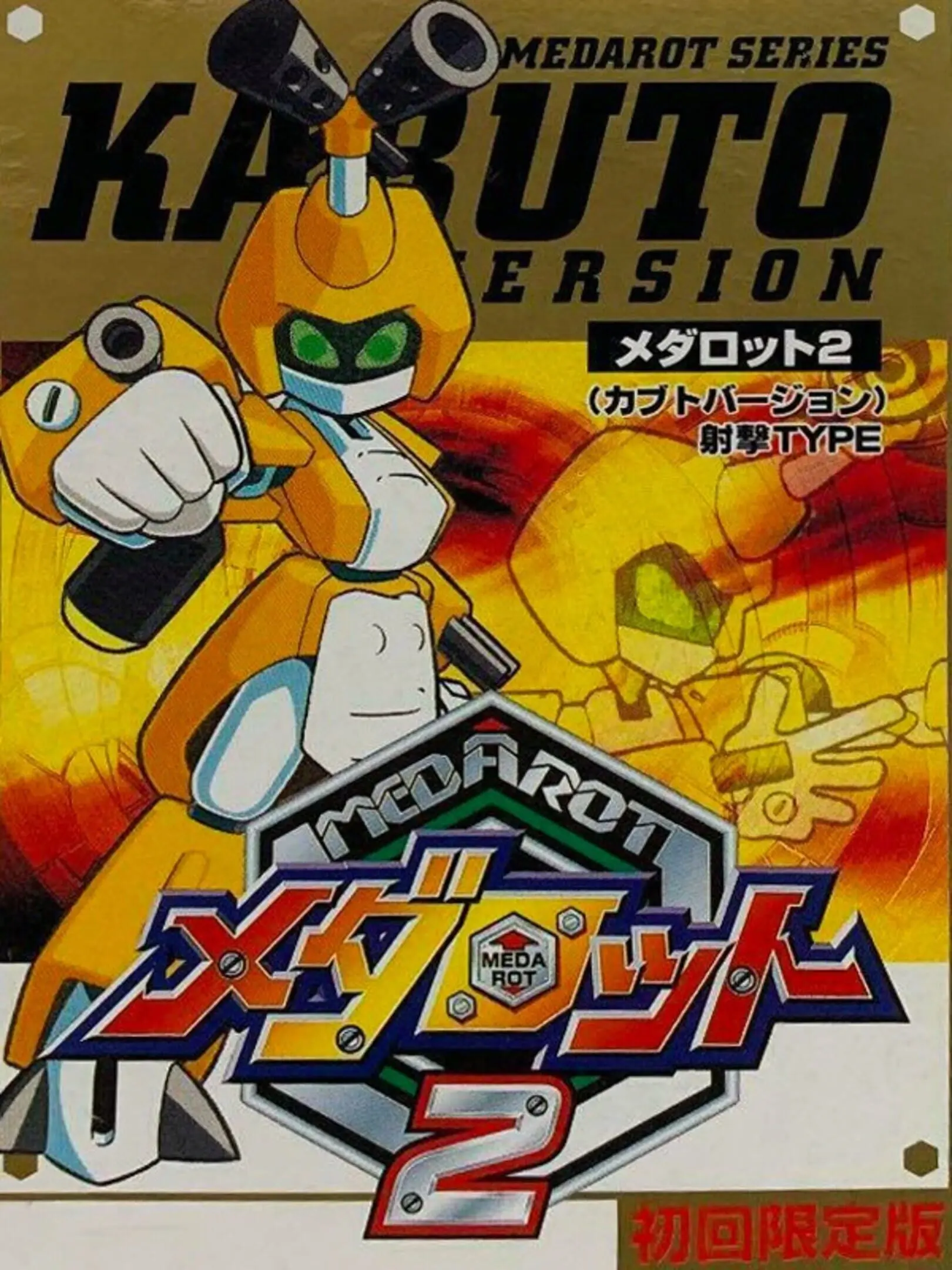Picture of Medarot 2: Kabuto Version