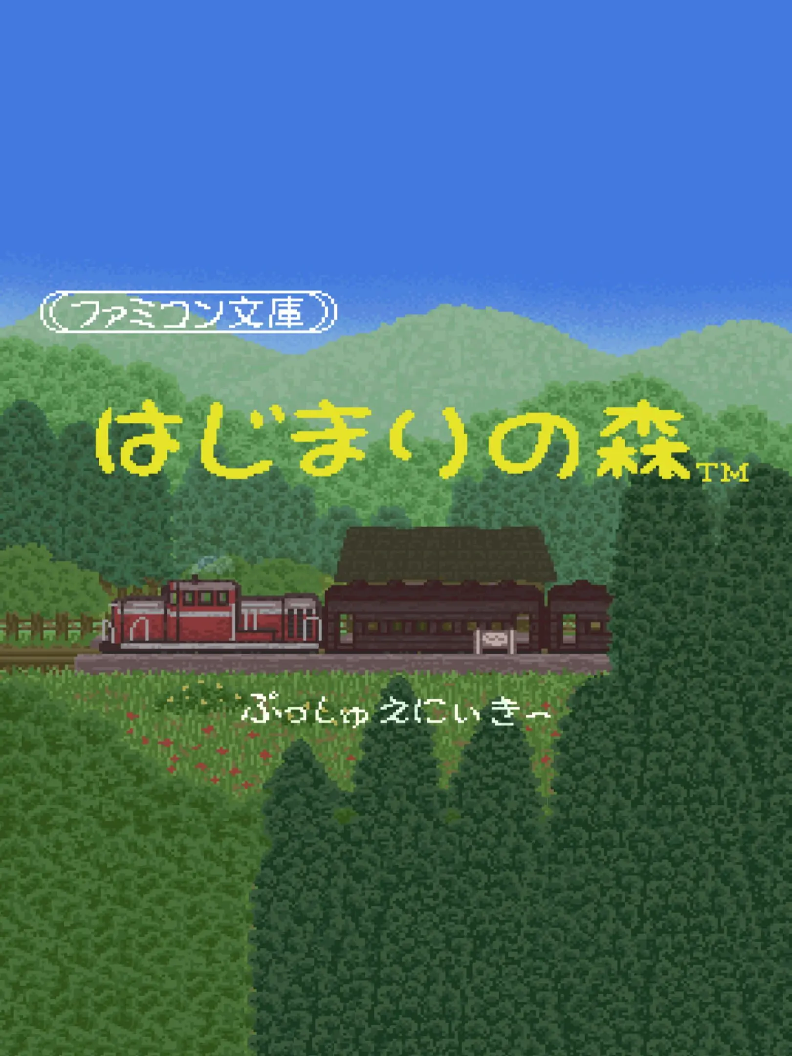 Picture of Famicom Bunko: Hajimari no Mori