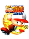 Picture of Jikkyou Powerful Pro Yakyuu 2001