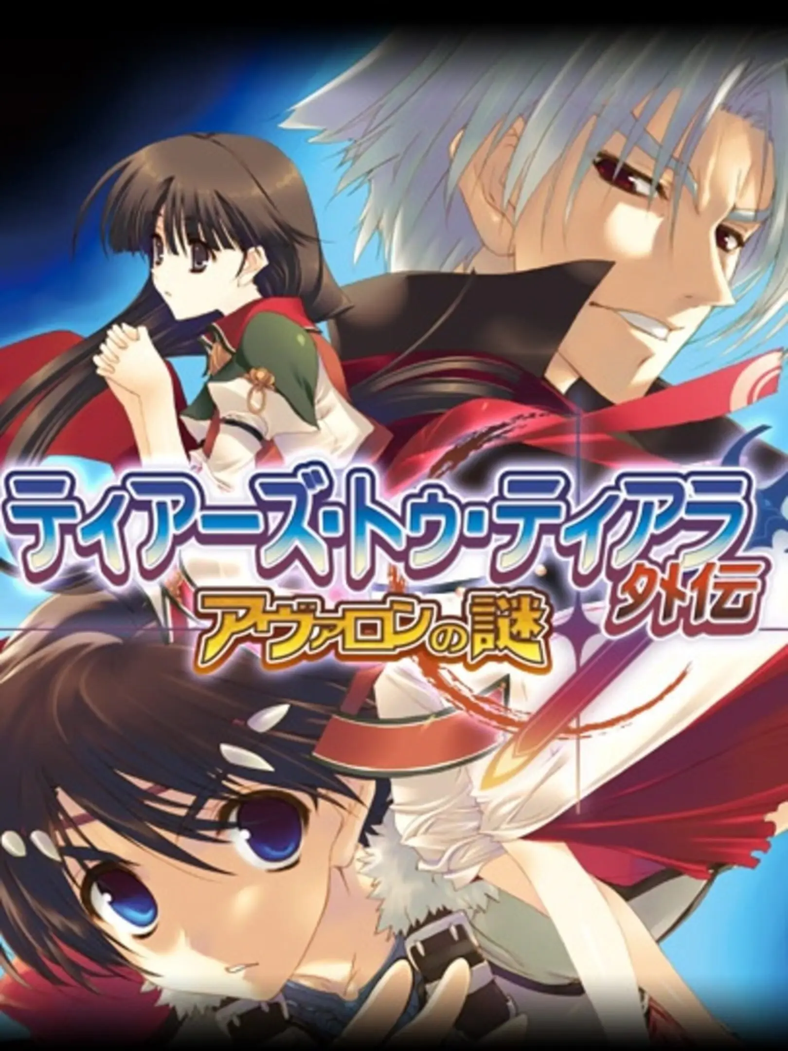 Picture of Tears to Tiara Gaiden: Avalon no Nazo