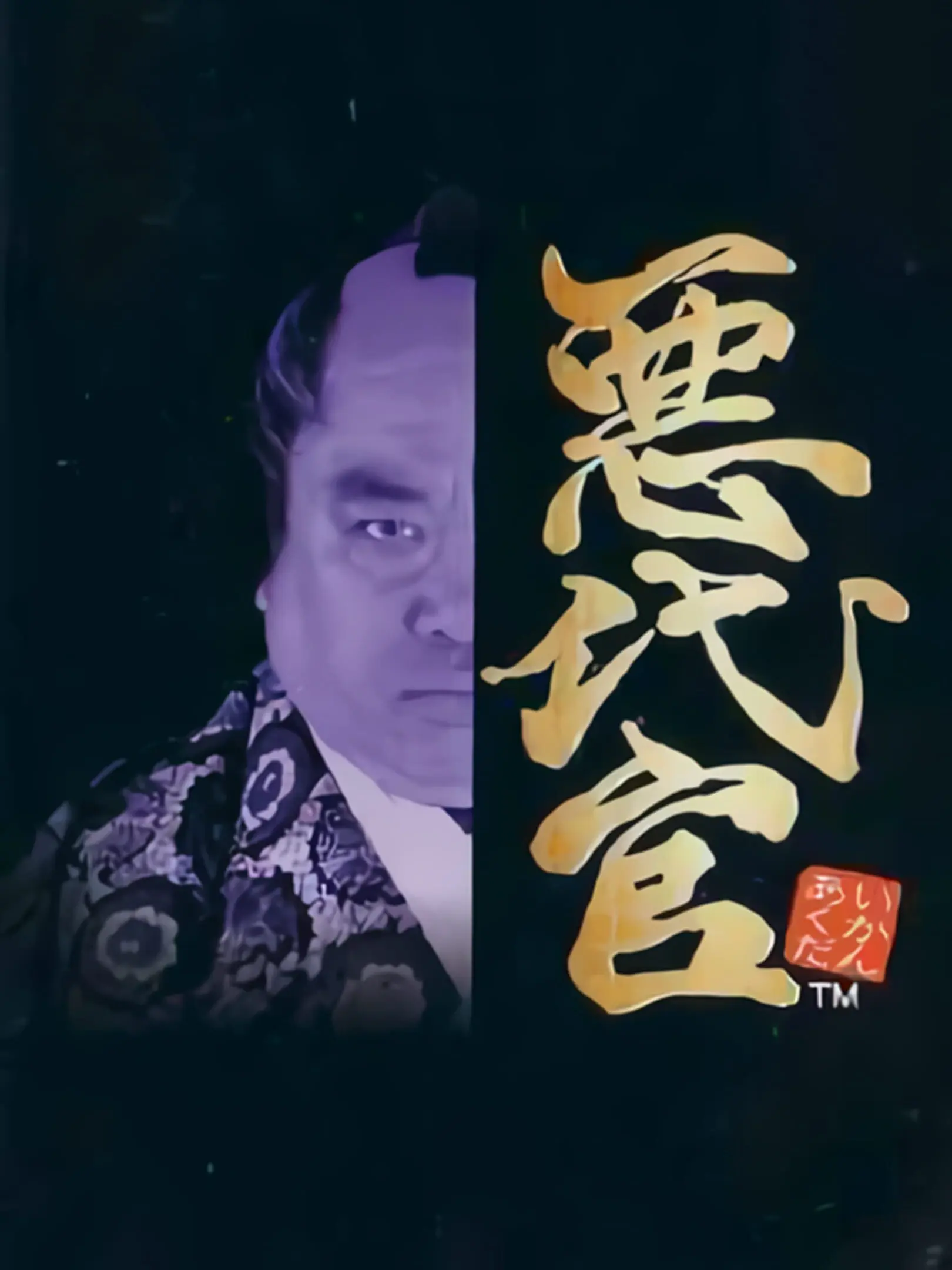 Picture of Akudaikan