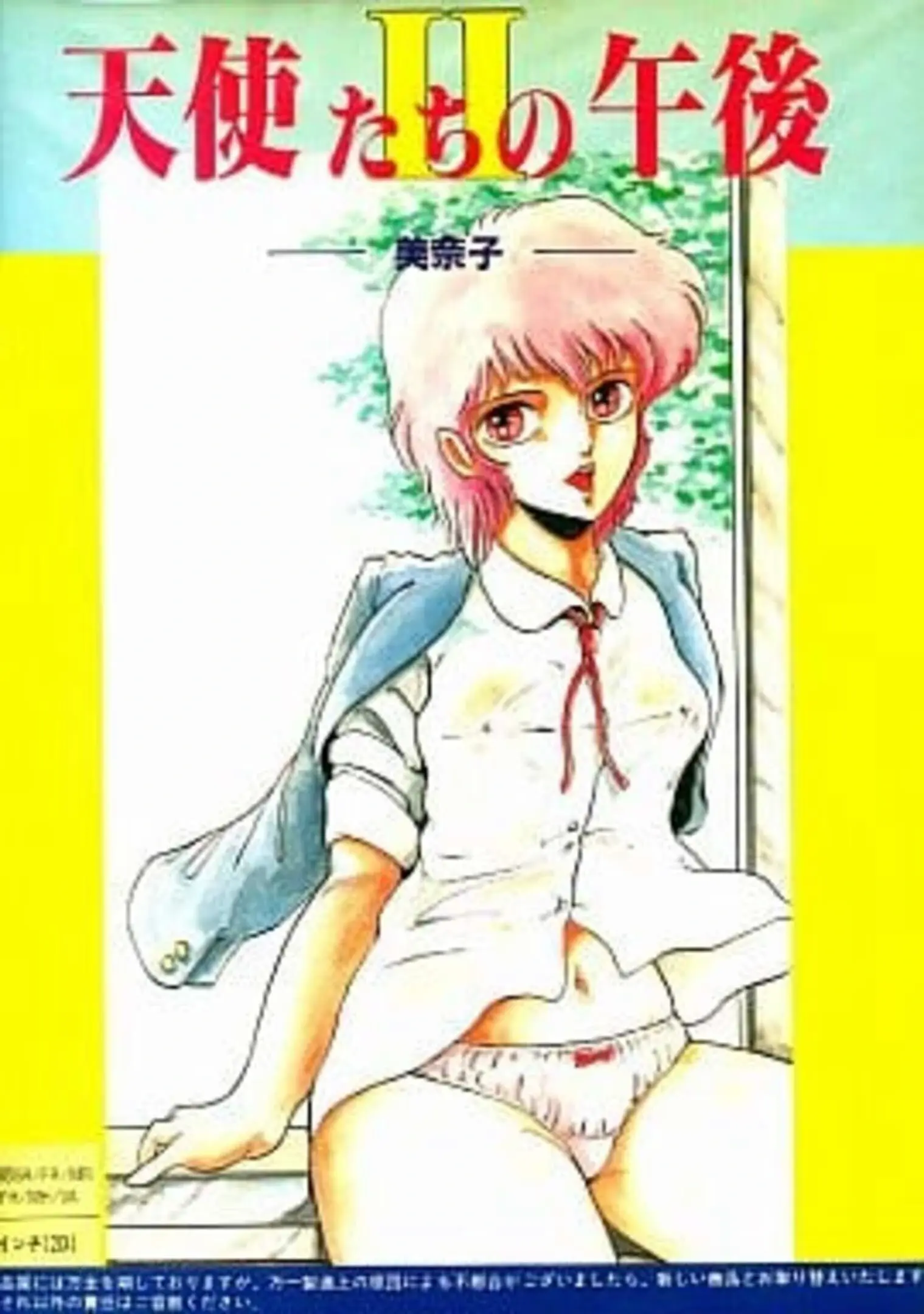 Picture of Tenshi-Tachi no Gogo II: Minako