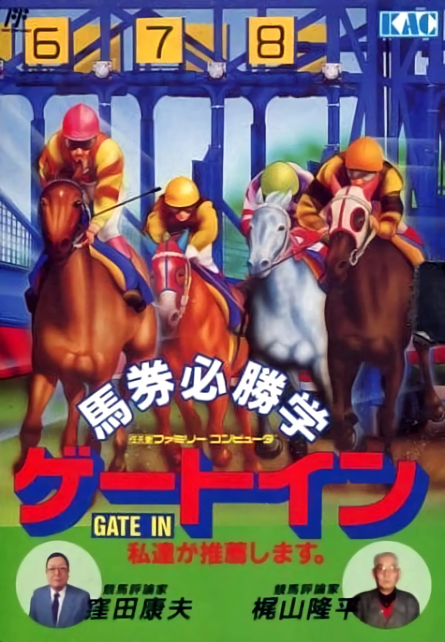 Picture of Baken Hisshou Gaku: Gate In