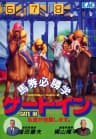 Picture of Baken Hisshou Gaku: Gate In