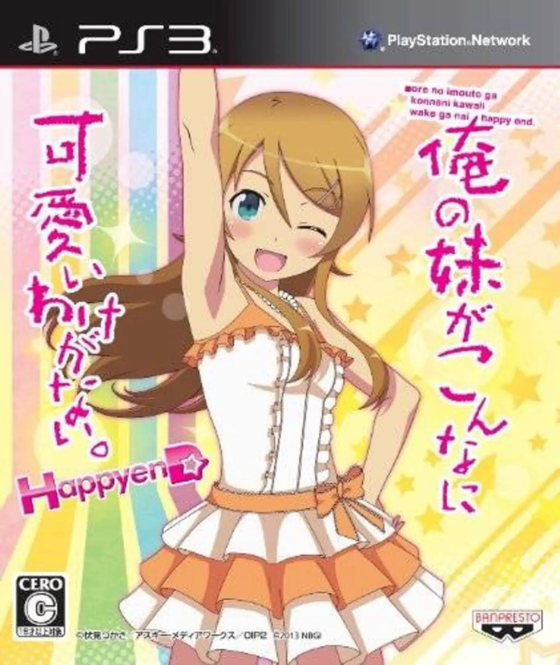 Picture of Ore no Imouto ga Konnani Kawaii Wake ga Nai. Happy End