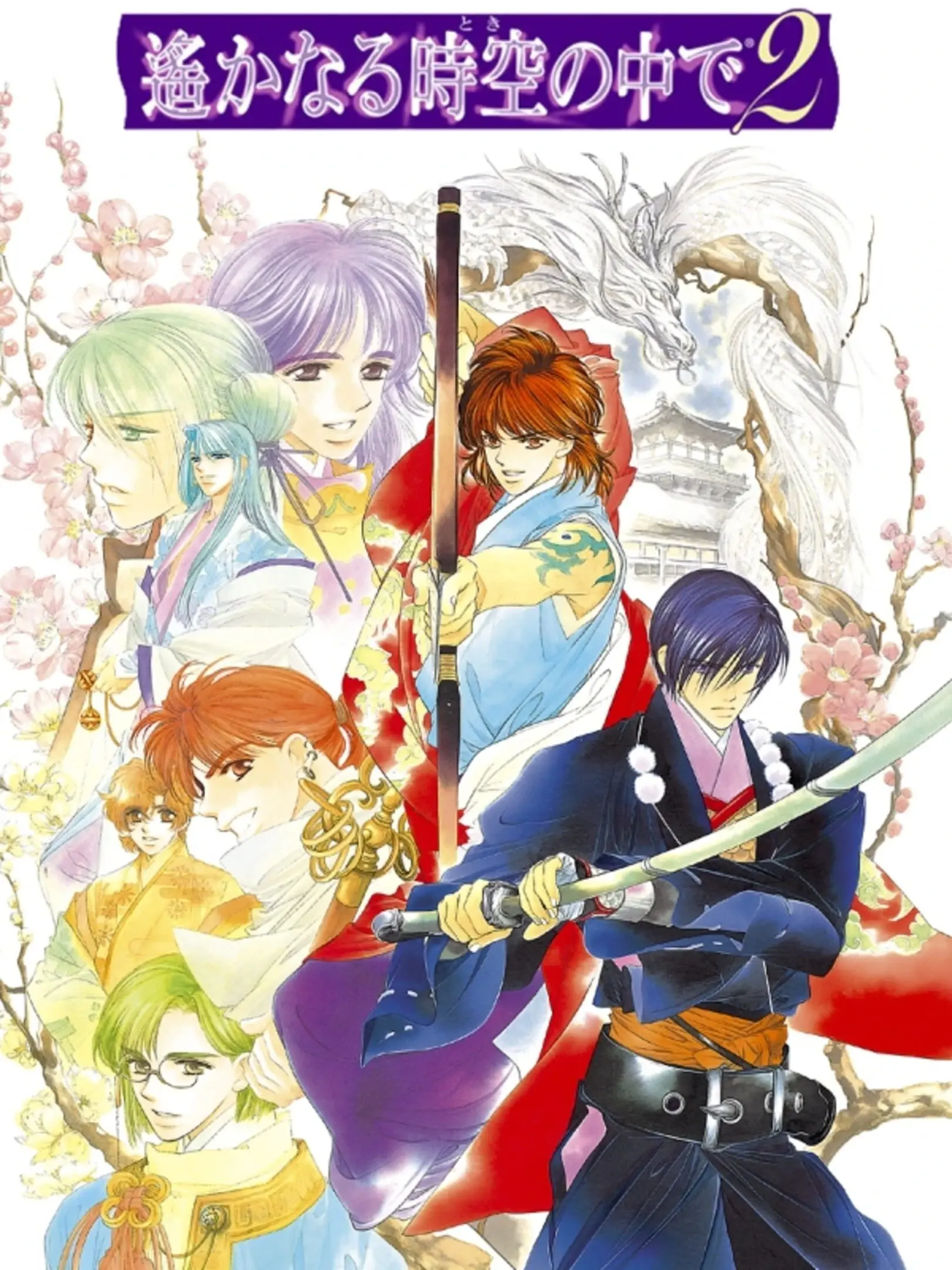 Picture of Harukanaru Toki no Naka de 2