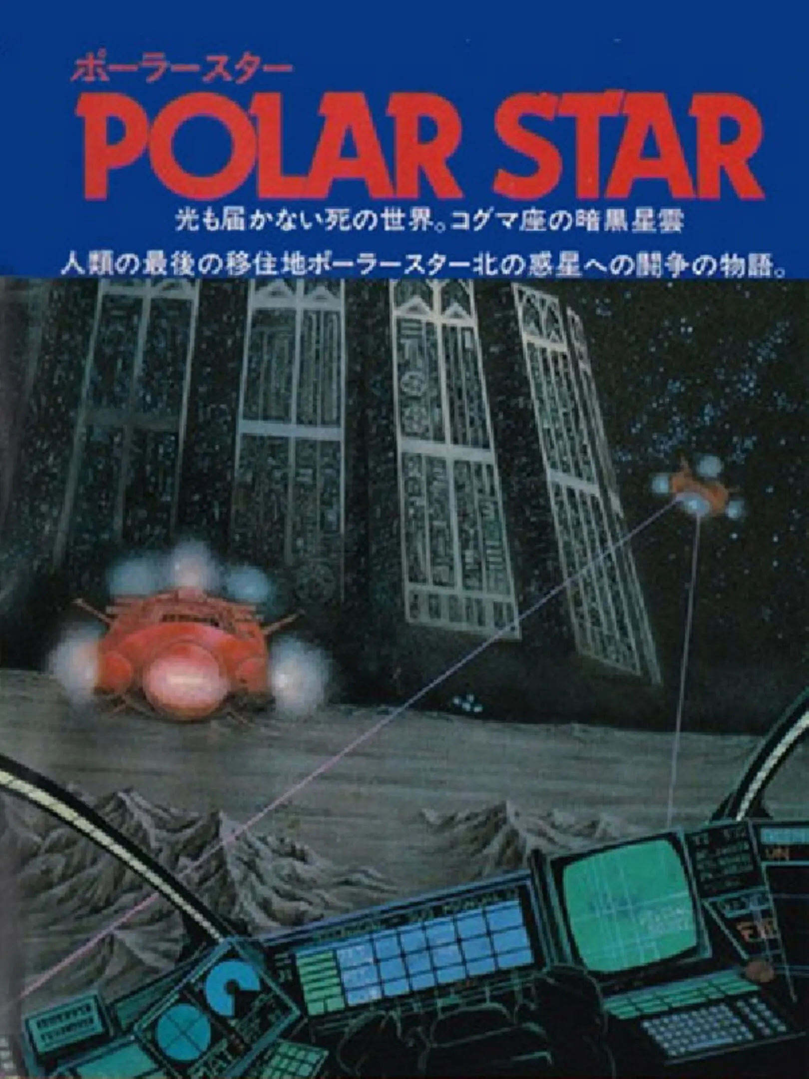 Picture of Polar Star (2)