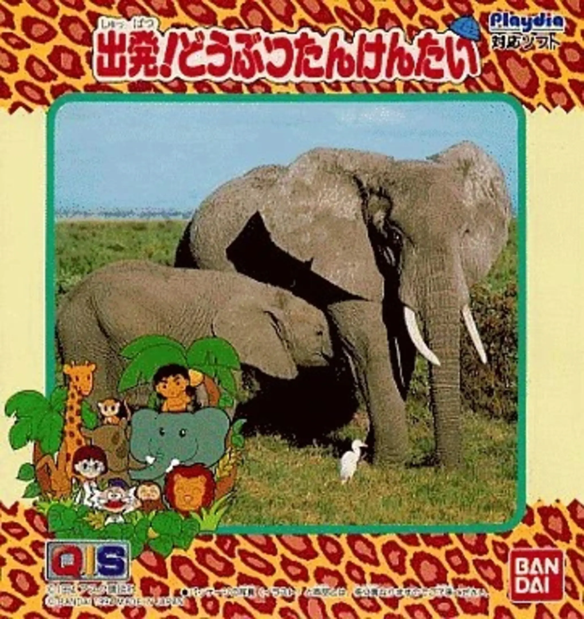 Picture of Shuppatsu! Doubutsu Tankentai