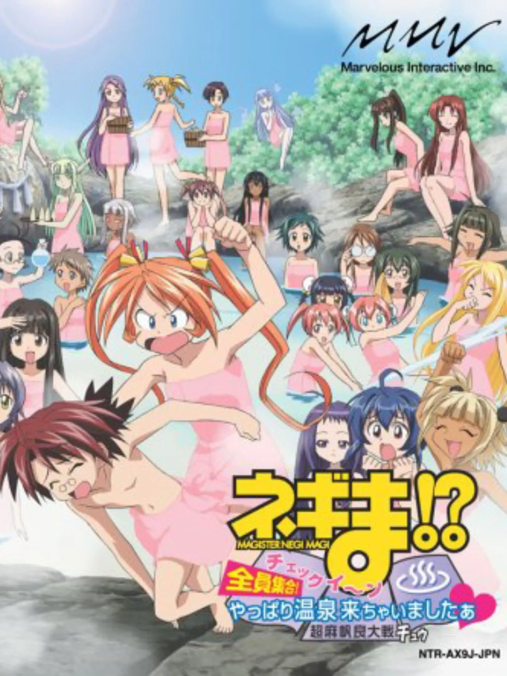 Picture of Negima!? Chou Mahora Taisen Chuu: Checkiin Zenin Shuugou! Yappari Onsen Kichaimashitaa
