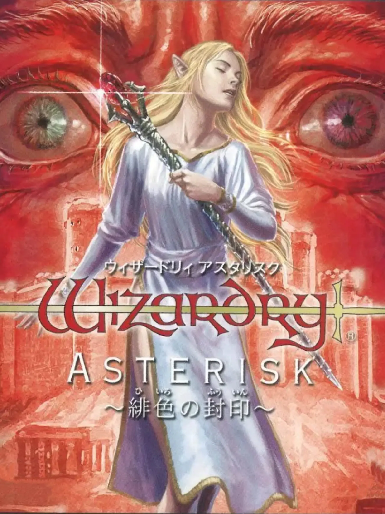 Picture of Wizardry Asterisk: Hiiro no Fuuin