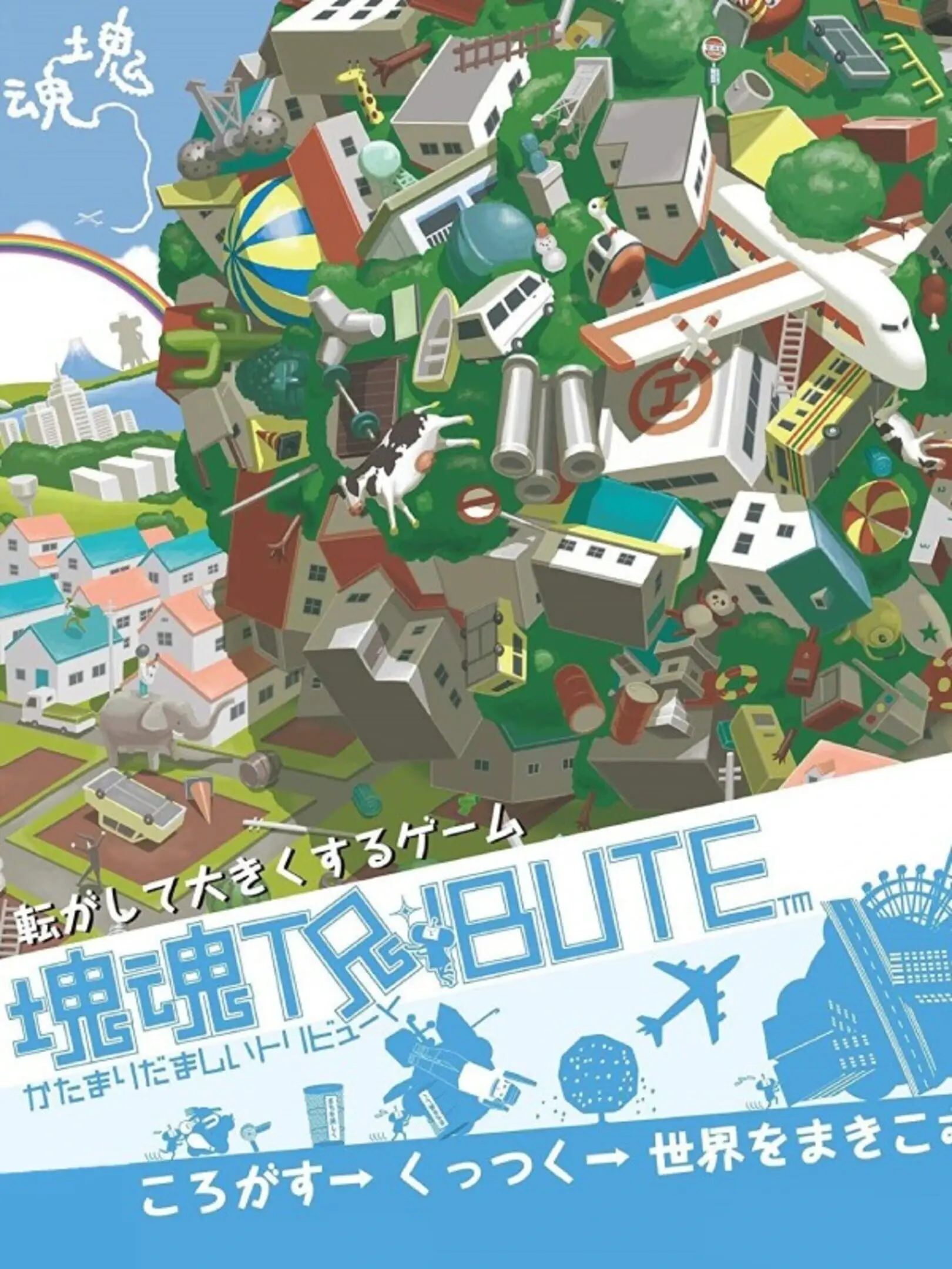 Picture of Katamari Damacy Tribute (2)