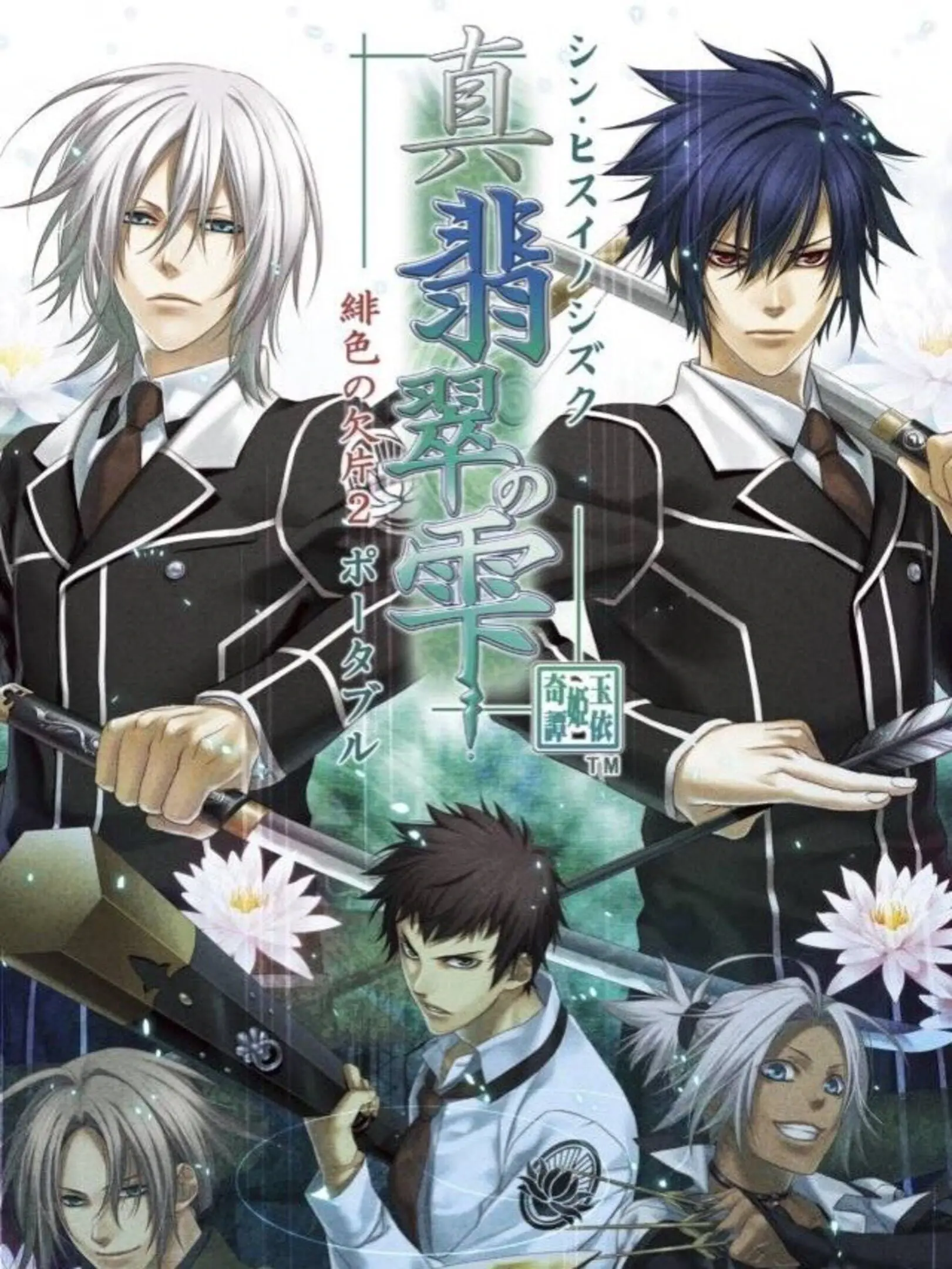 Picture of Shin Hisui no Shizuku: Hiiro no Kakera 2 Portable