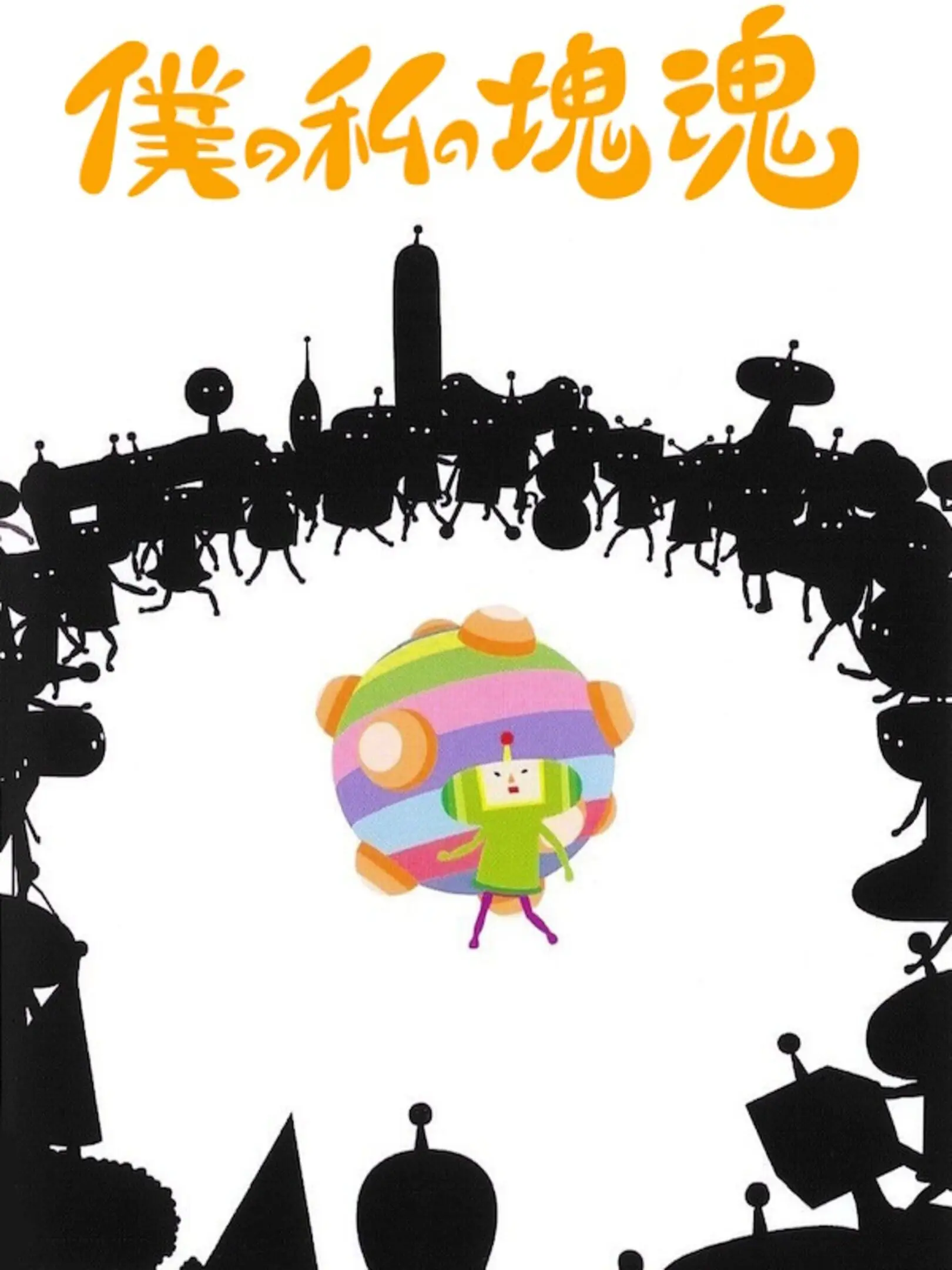 Picture of Me & My Katamari (2)