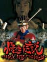 Picture of Gokuu Densetsu: Magic Beast Warriors