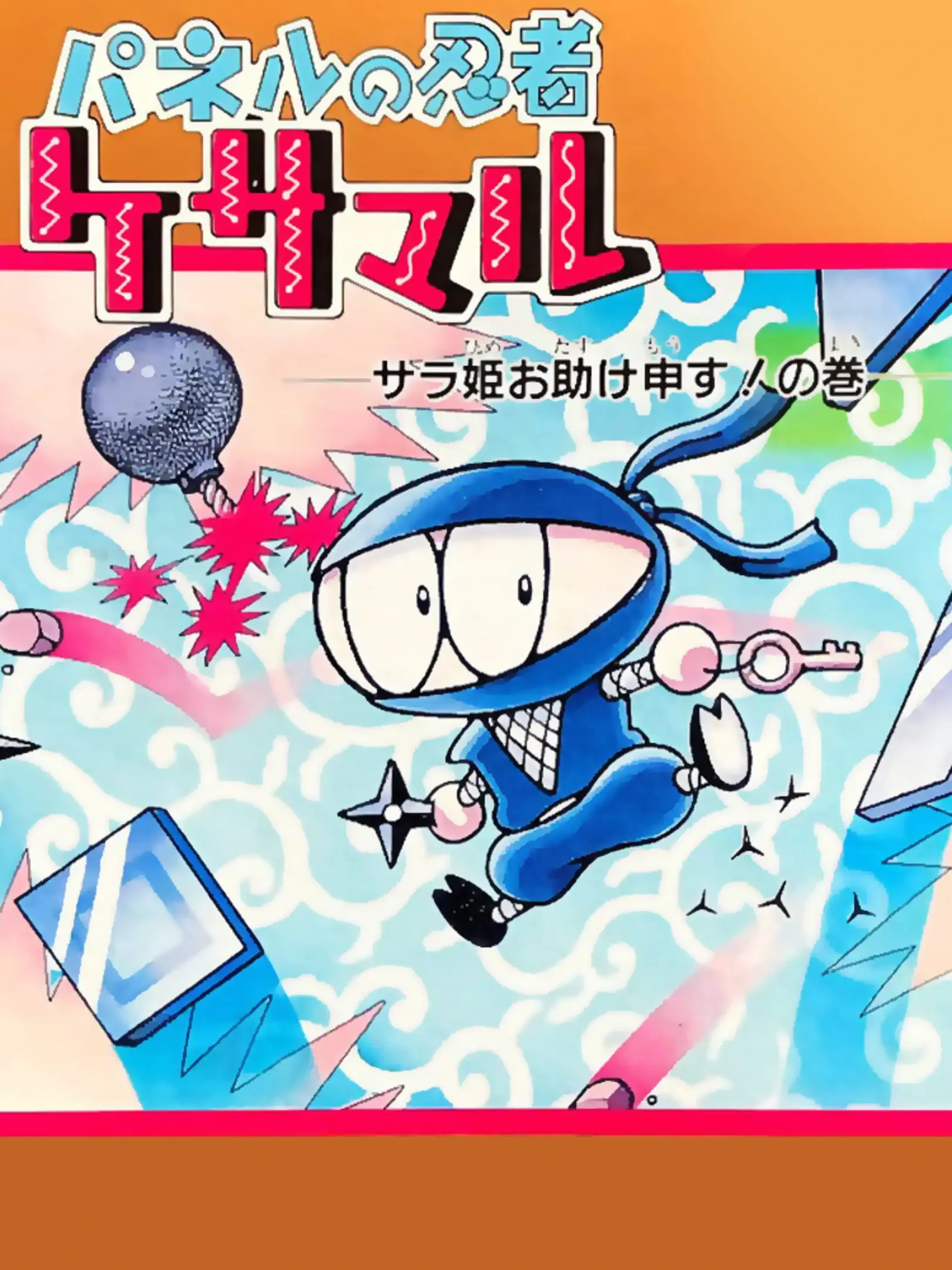 Picture of Panel no Ninja Kesamaru