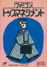 Picture of Famicom Top Management