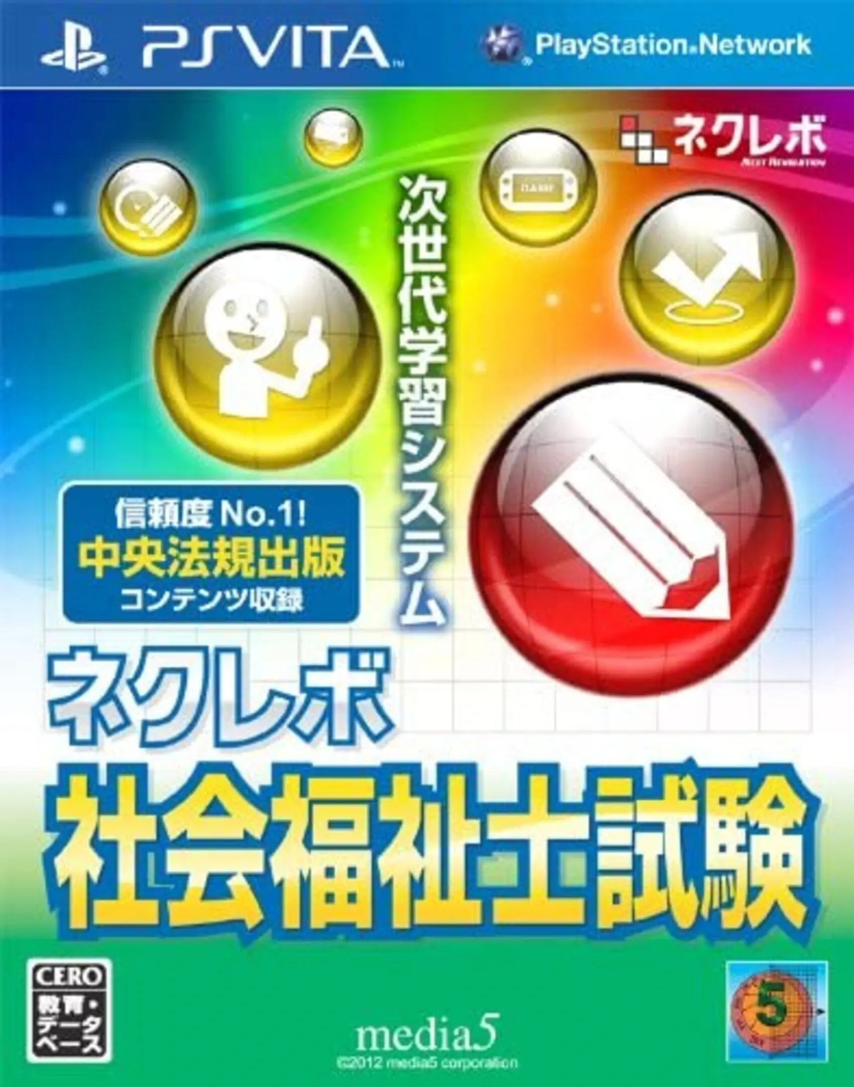 Picture of NextRev: Shakai Fukushishi Shiken