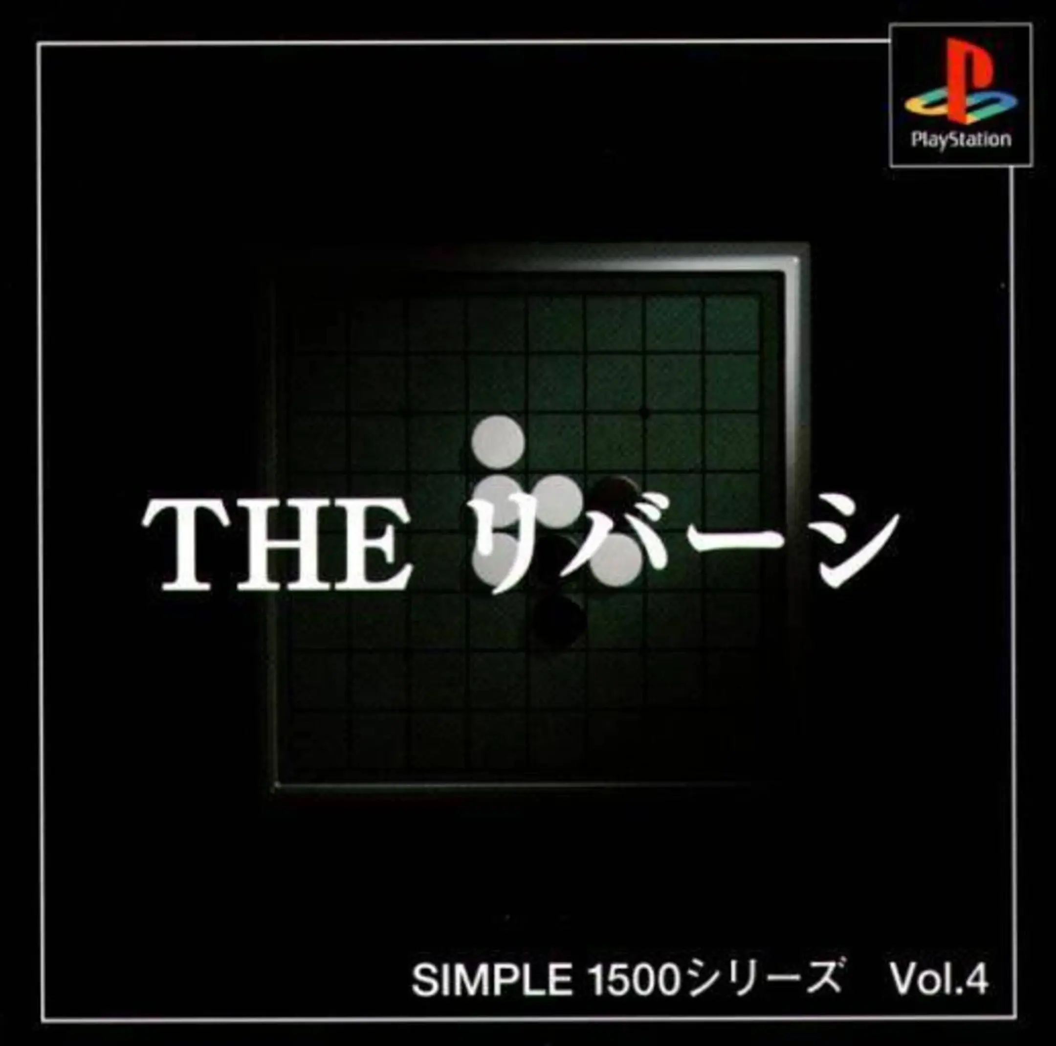Simple 1500 Series Vol. 4: The Reversi
