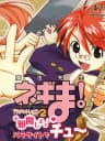 Picture of Mahou Sensei Negima! Private Lesson 2: Ojama Shimasu Parasite de Chu
