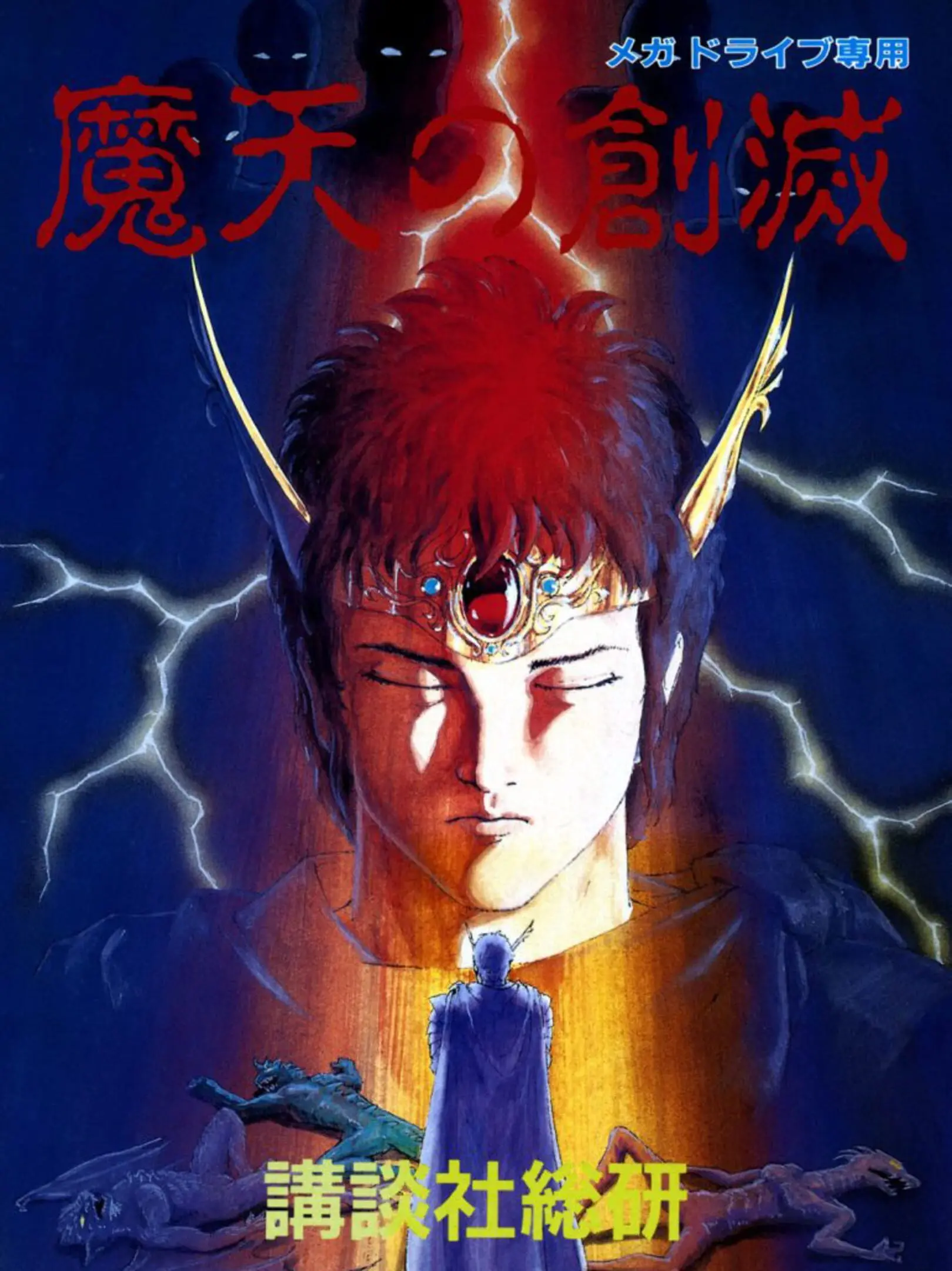 Picture of Maten no Soumetsu