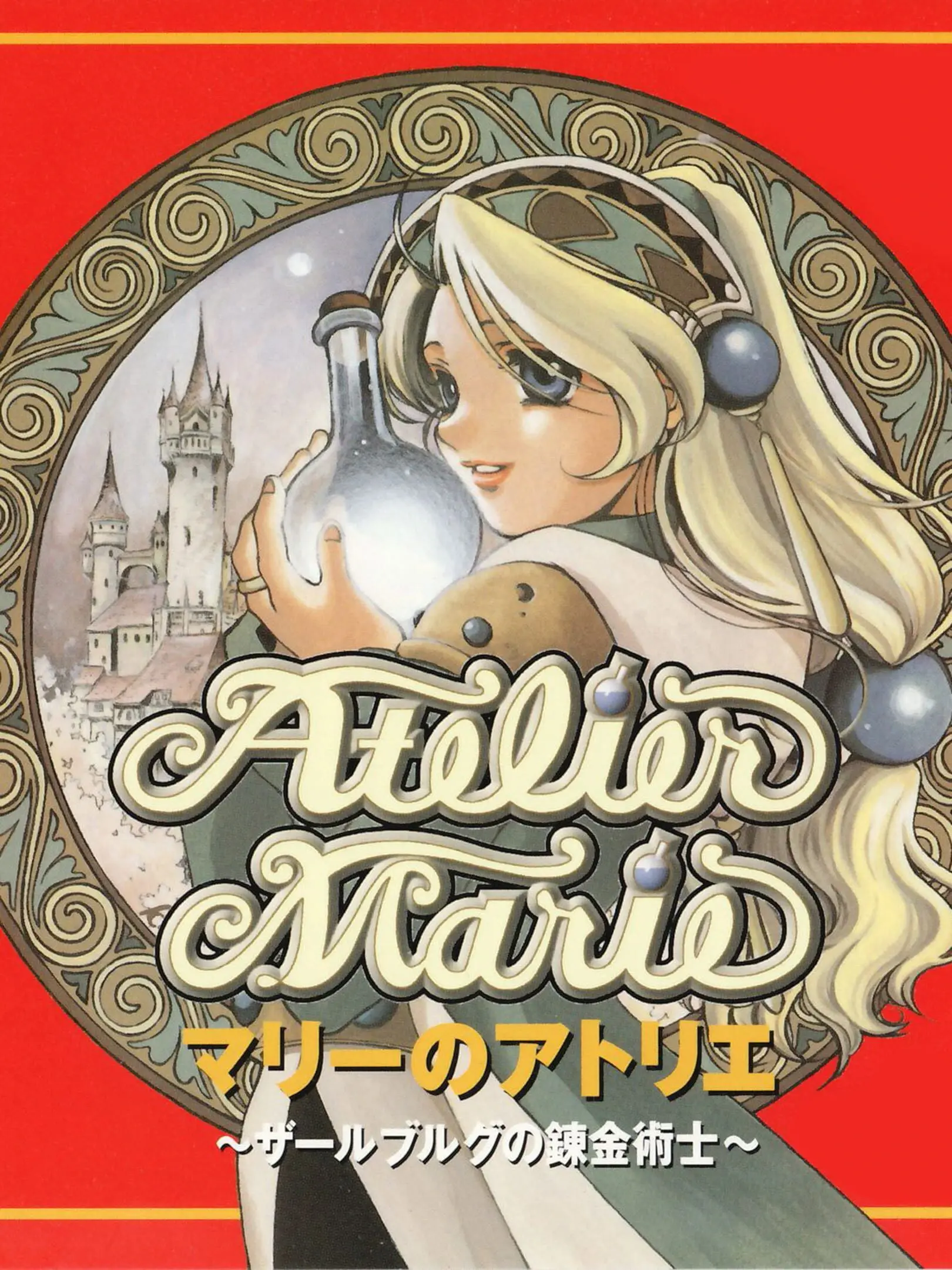 Picture of Marie no Atelier: Salburg no Renkinjutsushi (2)
