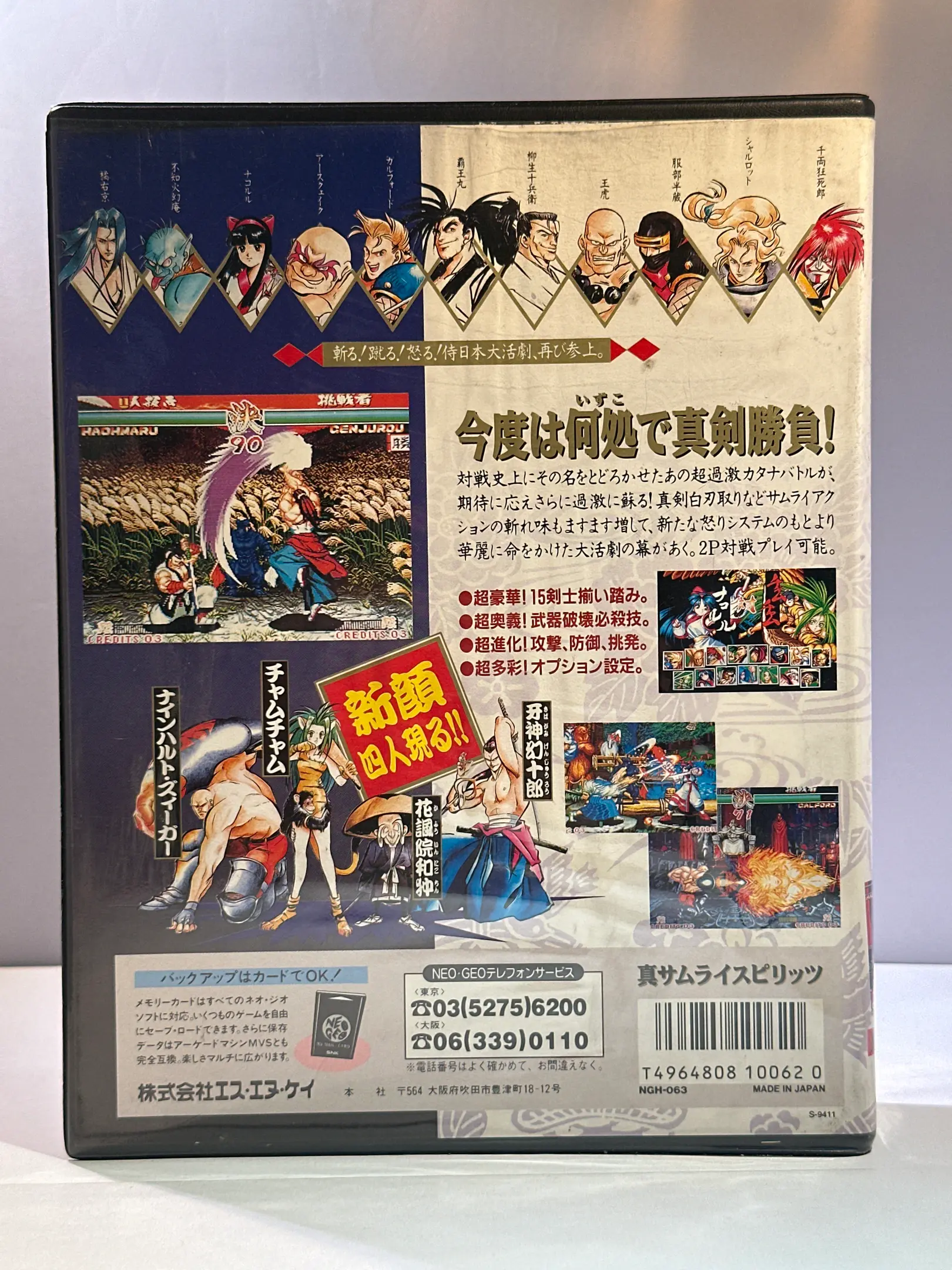 Picture of Samurai Spirits (10)