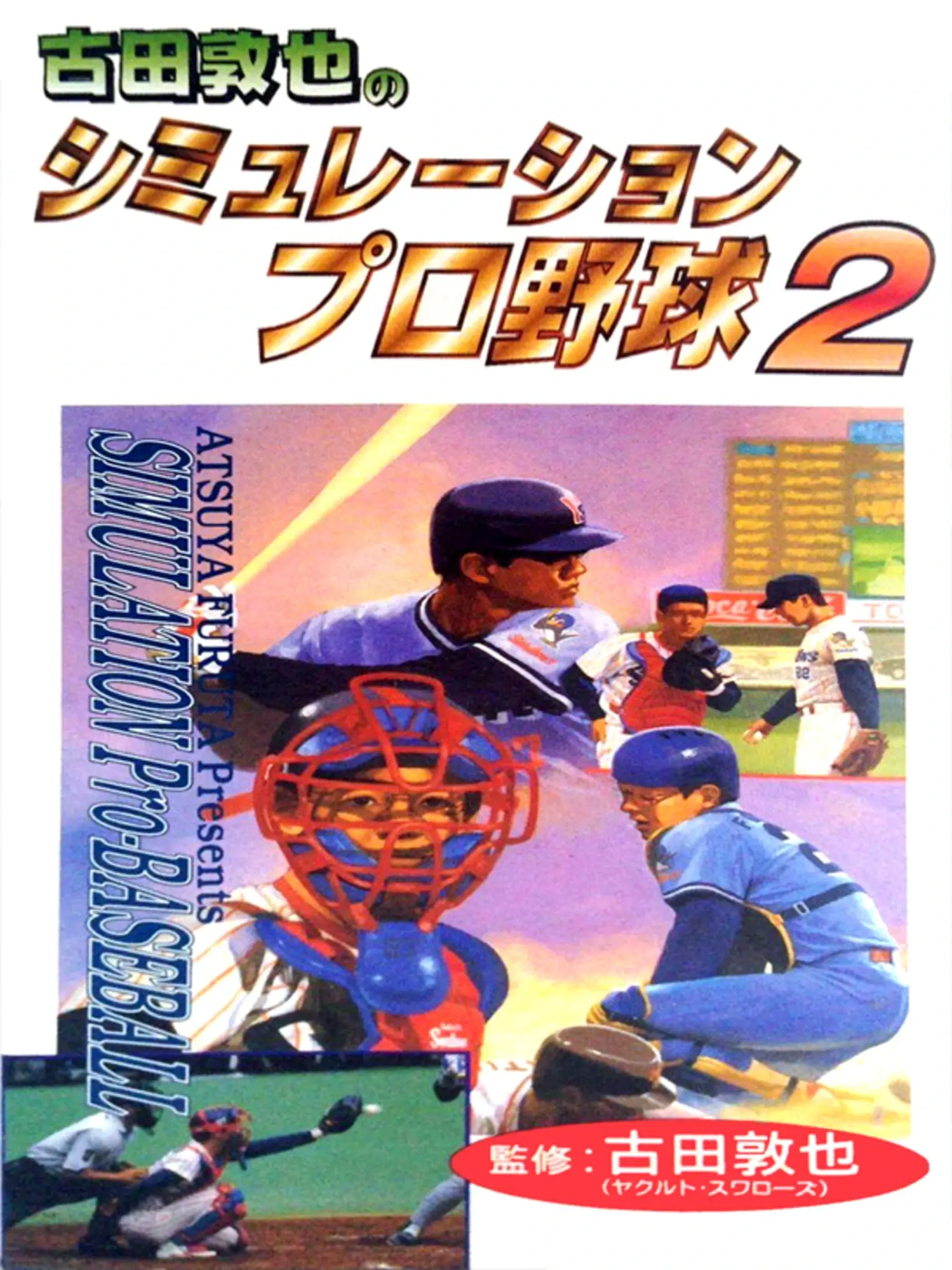 Picture of Furuta Atsuya no Simulation Pro Yakyuu 2