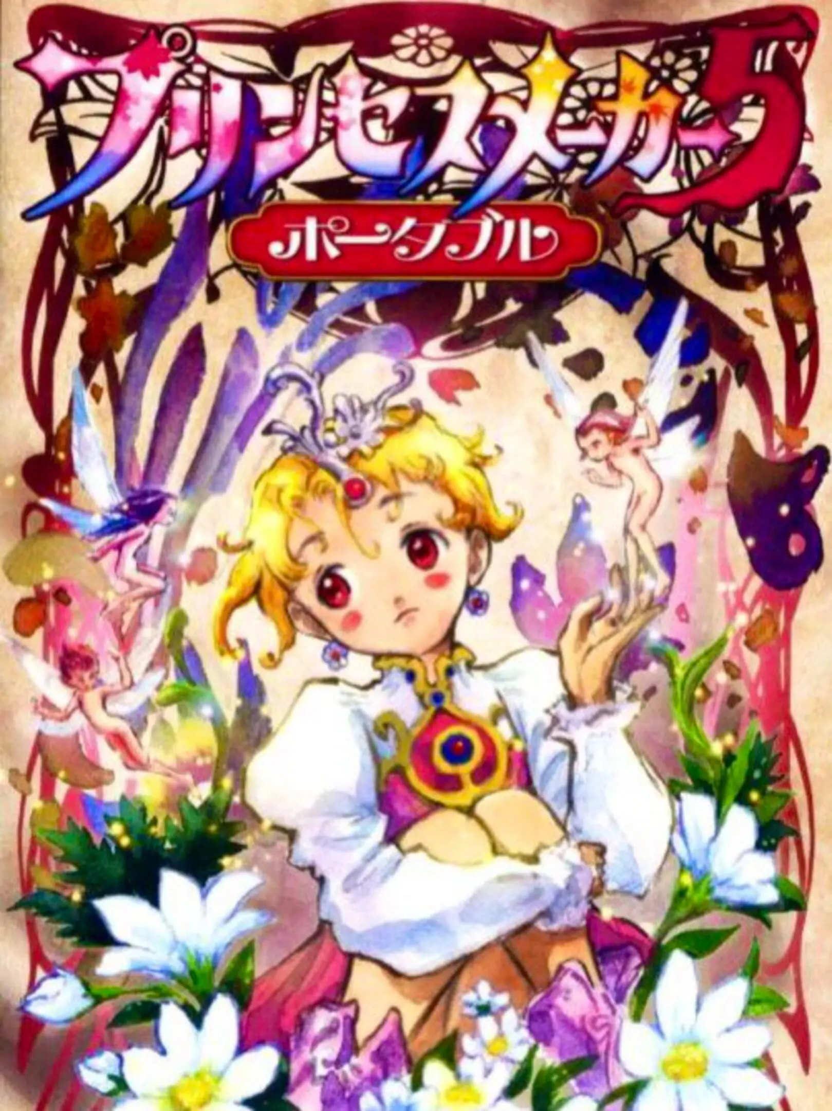 Picture of Princess Maker 5 Portable