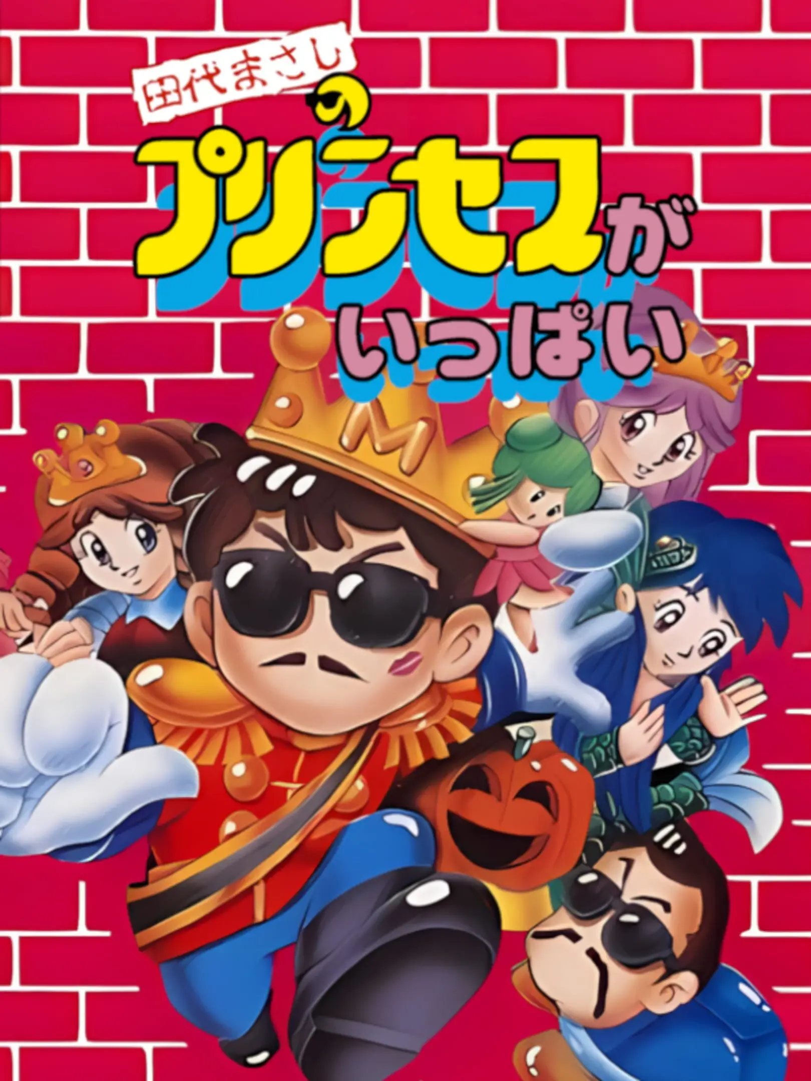 Tashiro Masashi no Princess ga Ippai