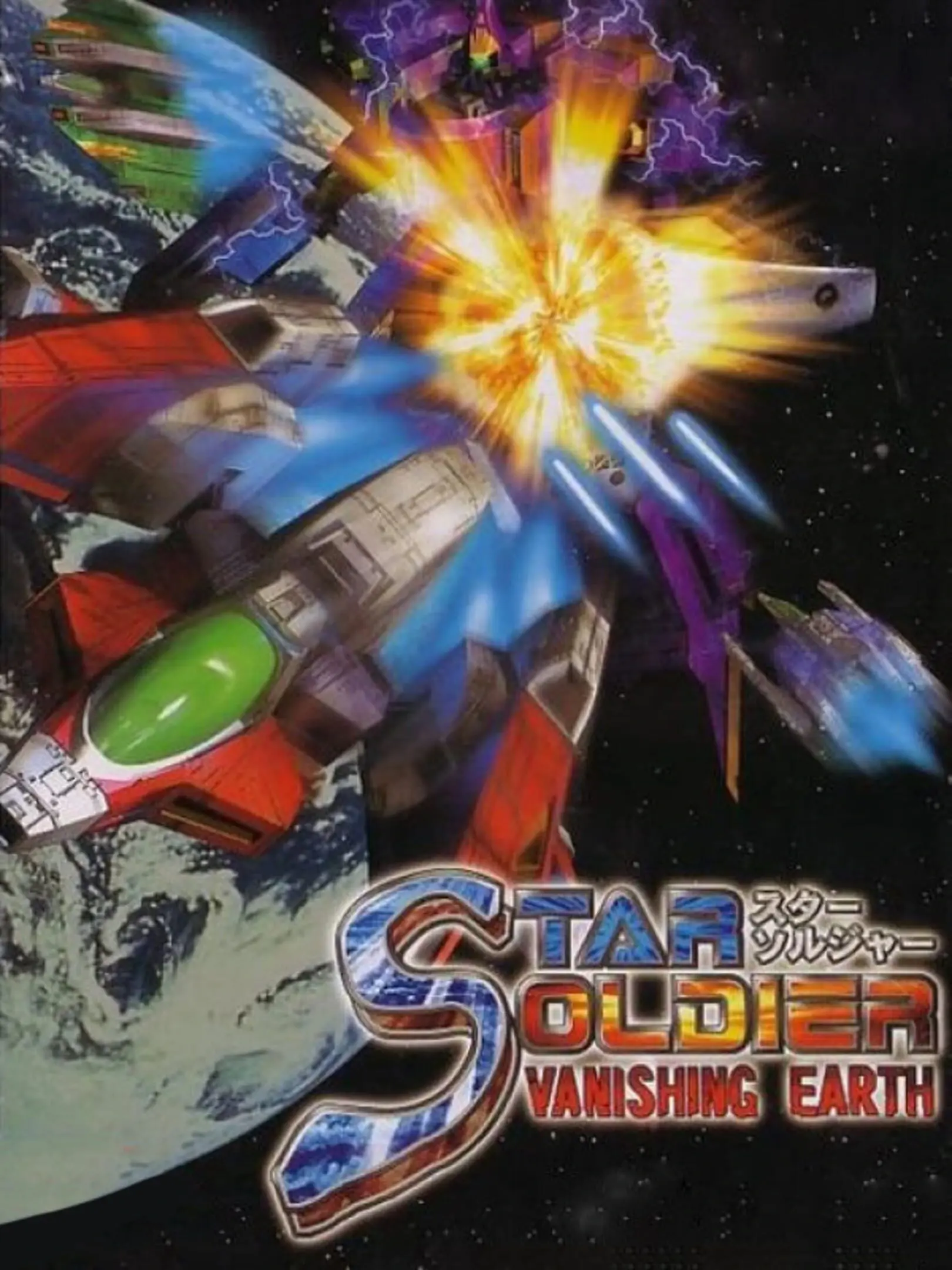 Picture of Star Soldier: Vanishing Earth