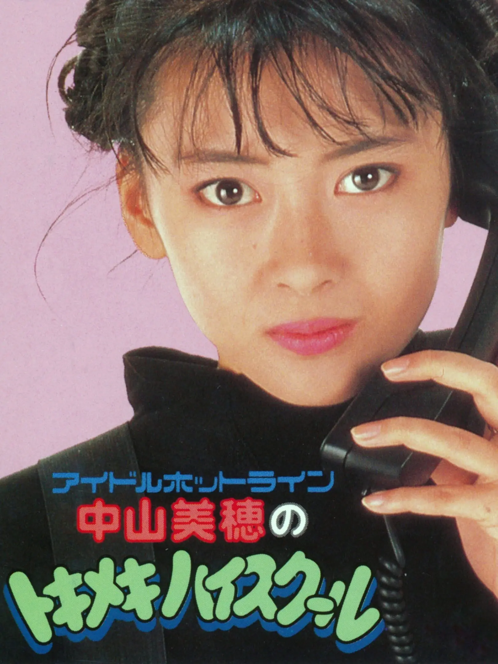 Picture of Idol Hotline: Nakayama Miho no Tokimeki High School