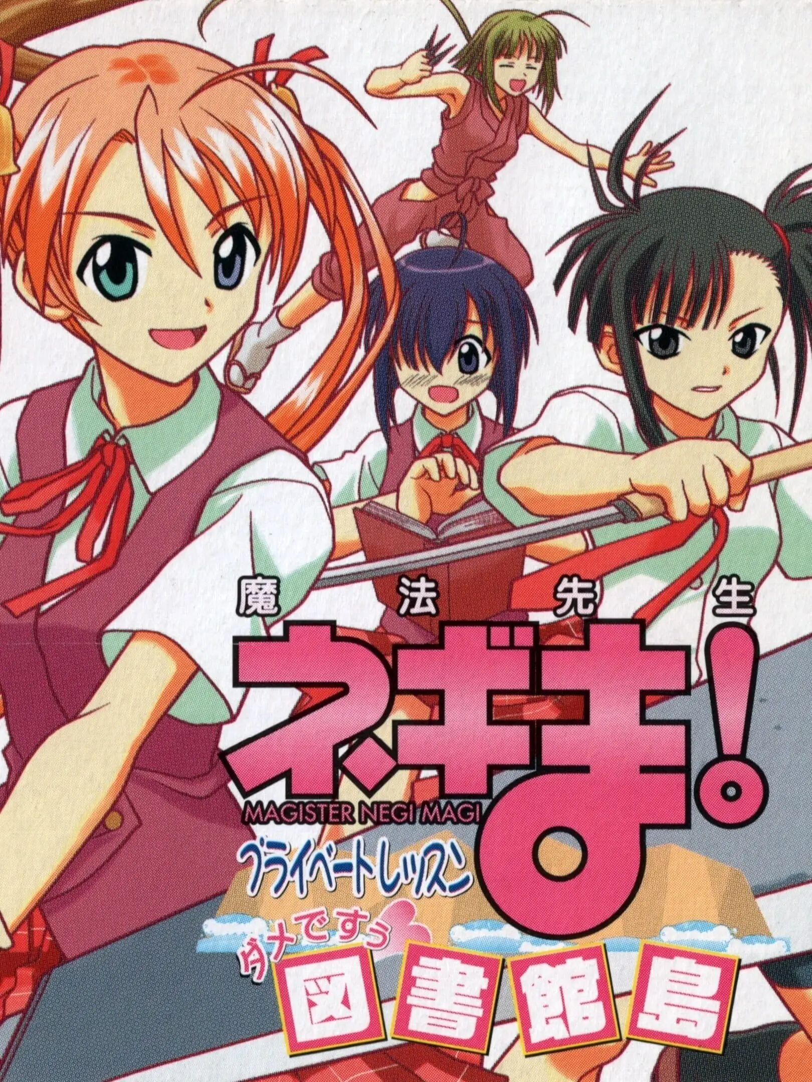Picture of Mahou Sensei Negima! Private Lesson: Dame Desu Toshokan
