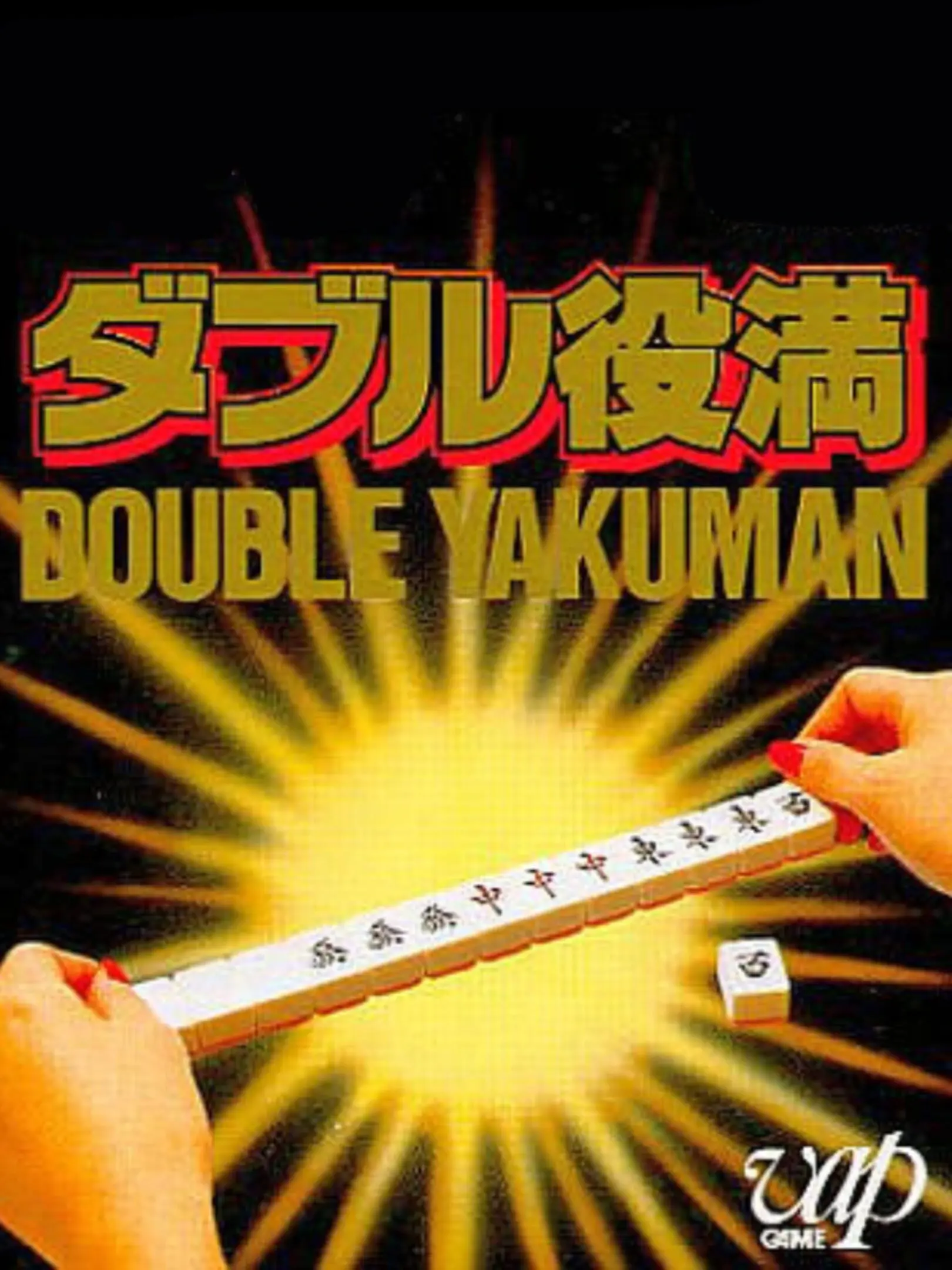 Picture of Double Yakuman