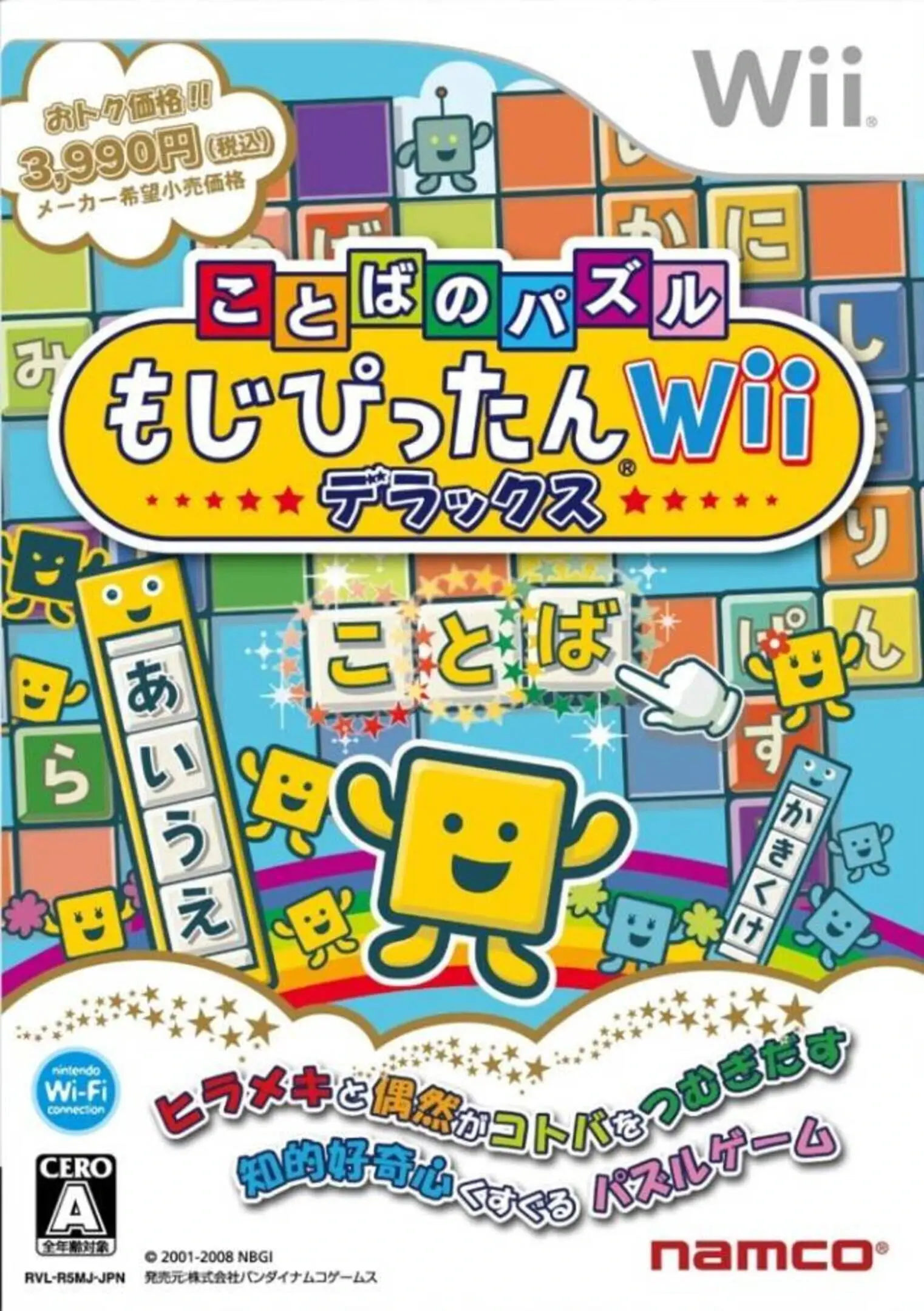 Picture of Kotoba no Puzzle: Mojipittan Wii Deluxe