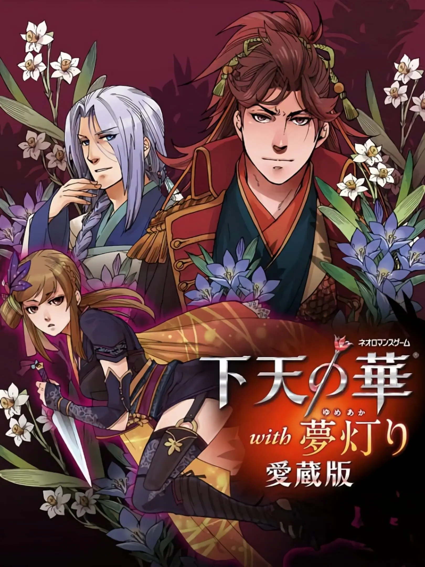 Geten no Hana with Yume Akari - Aizouban