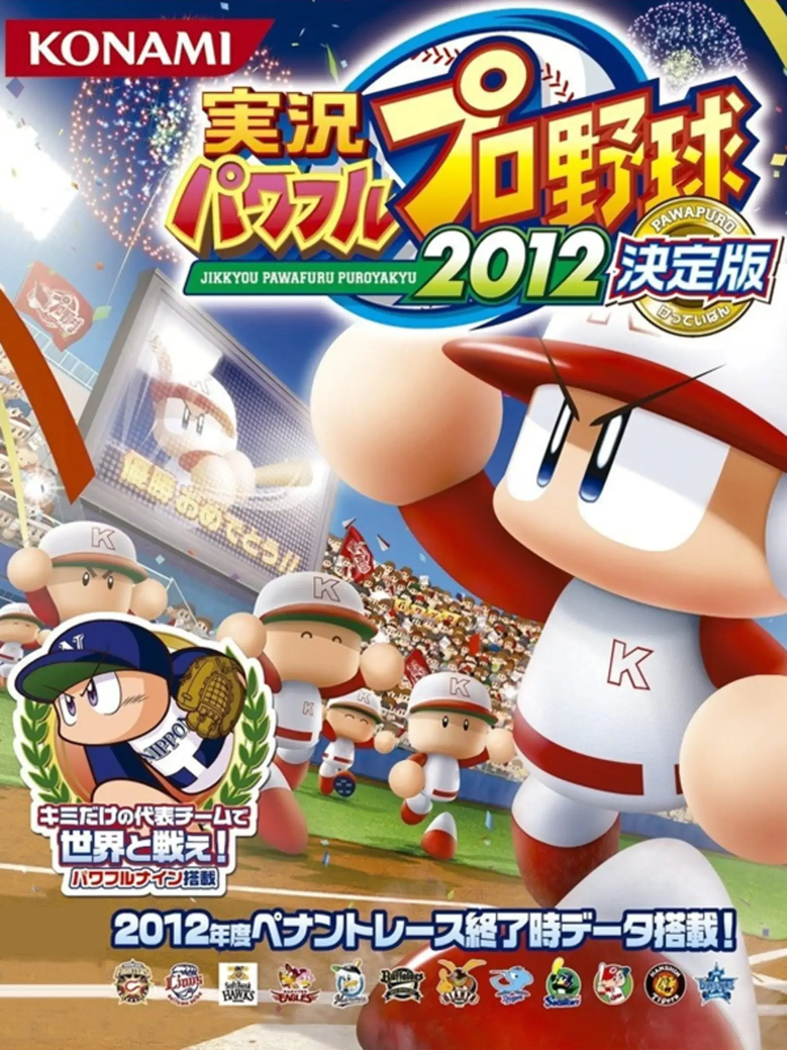 Picture of Jikkyou Powerful Pro Yakyuu 2012 Ketteiban