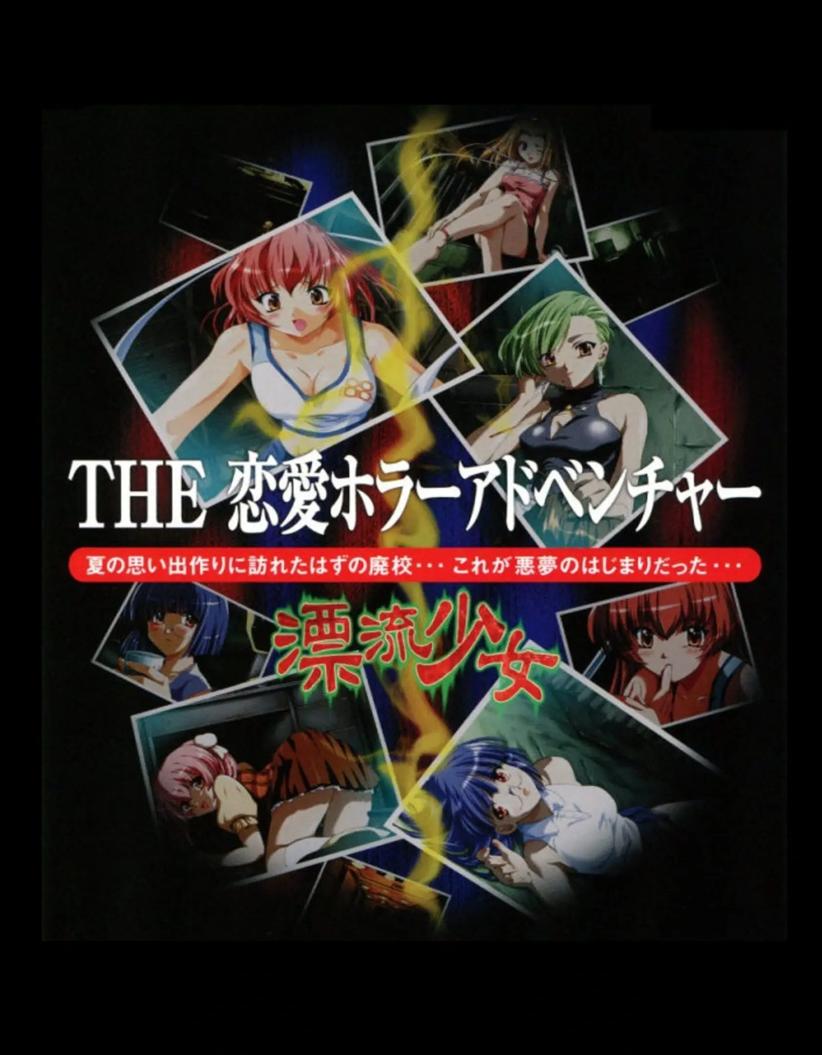 Picture of Simple 2000 Series Vol. 34: The Renai Horror Adventure - Hyouryuu Shoujo
