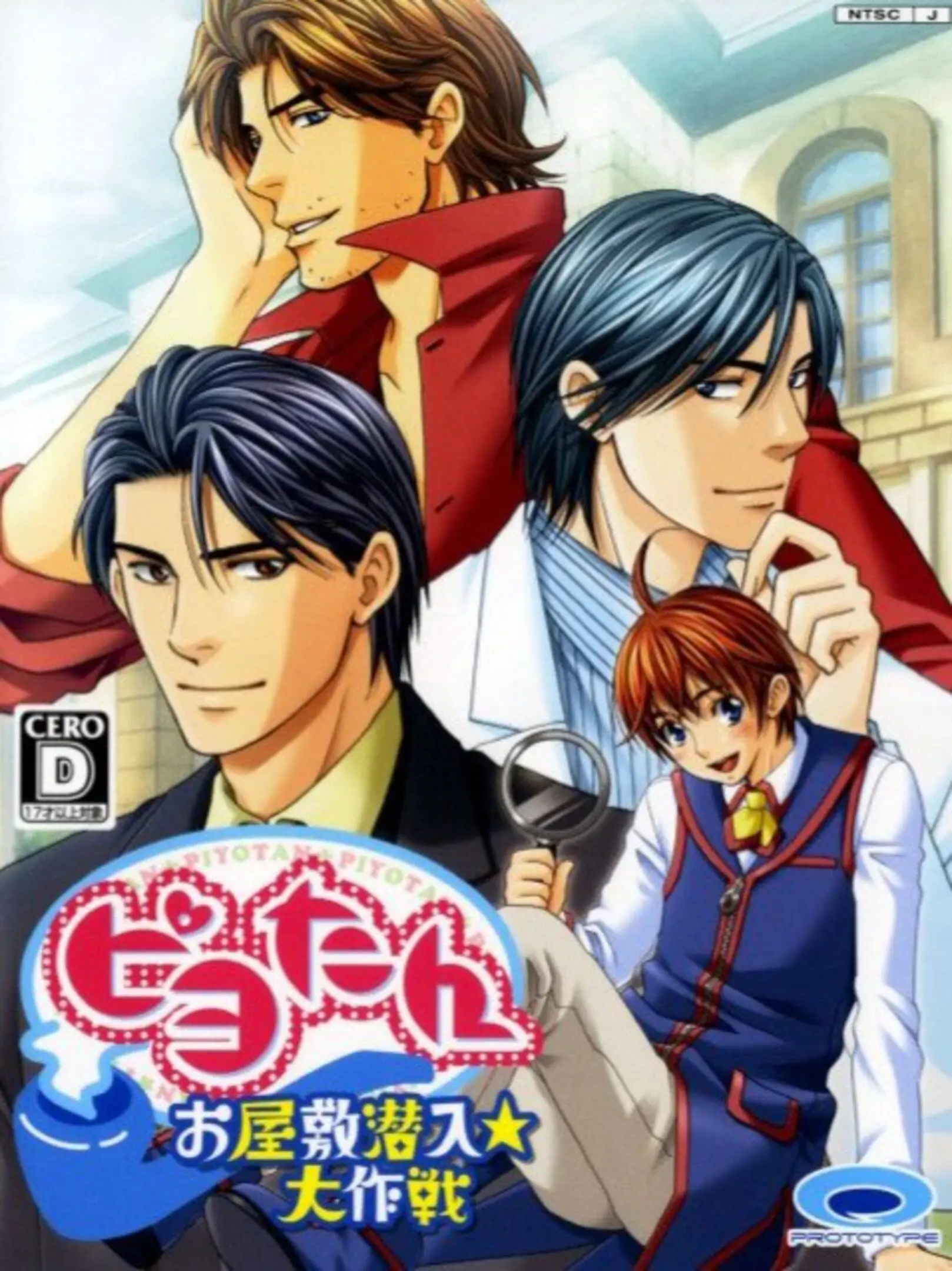 Picture of Piyo-Tan: Oyashiki Sennyuu Daisakusen!