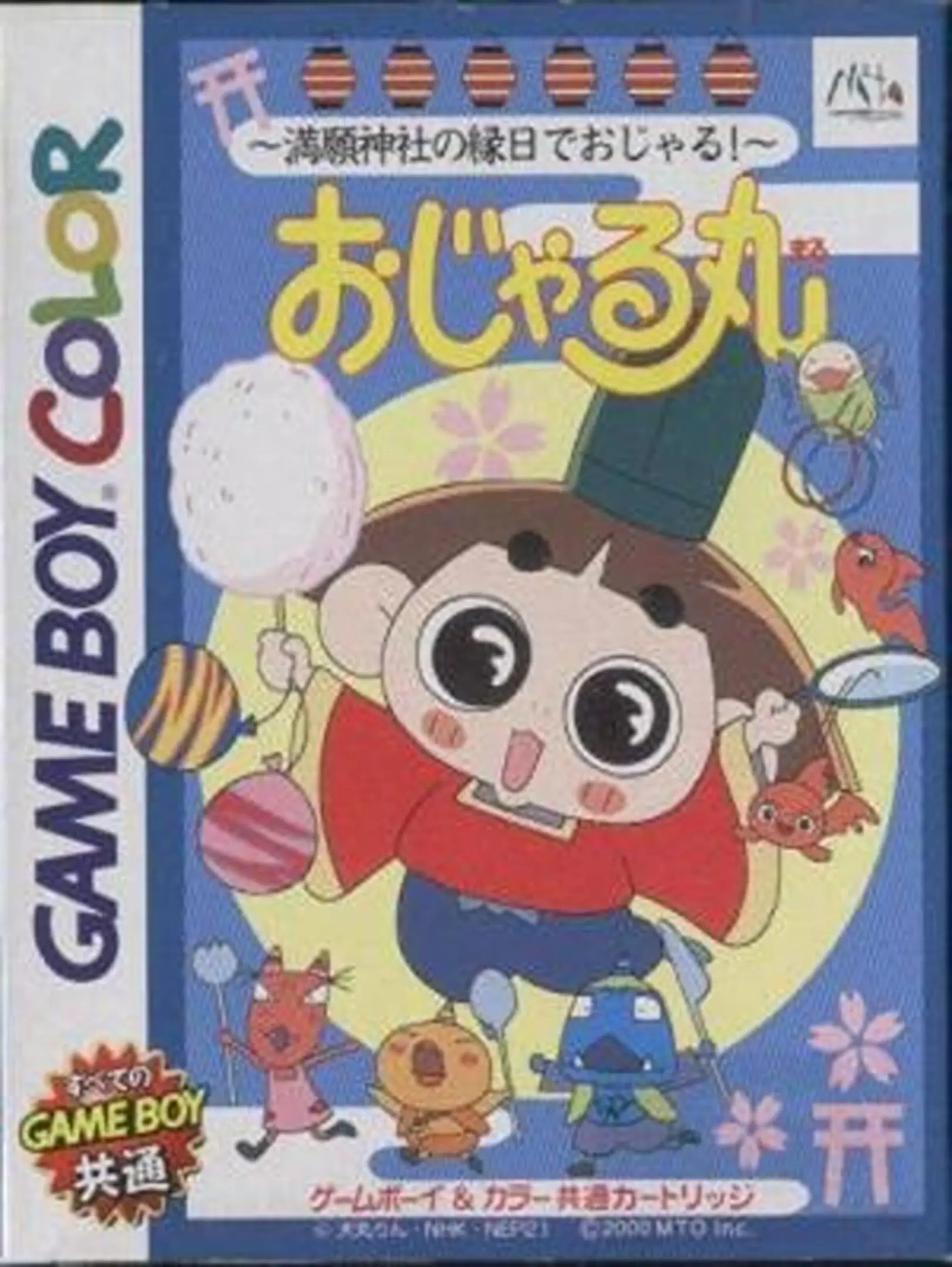 Picture of Ojarumaru: Mitsunegai Jinja no Ennichi de Ojaru!
