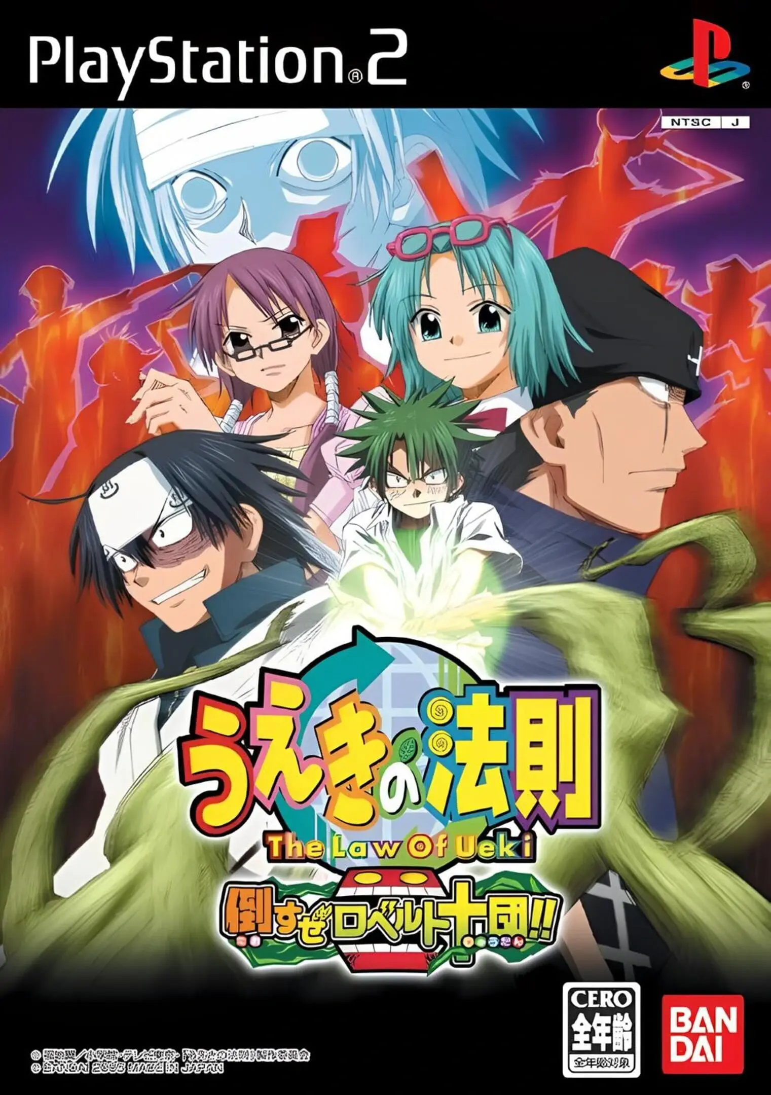 Picture of Ueki no Housoku: Taosu ze Robert Juudan!!