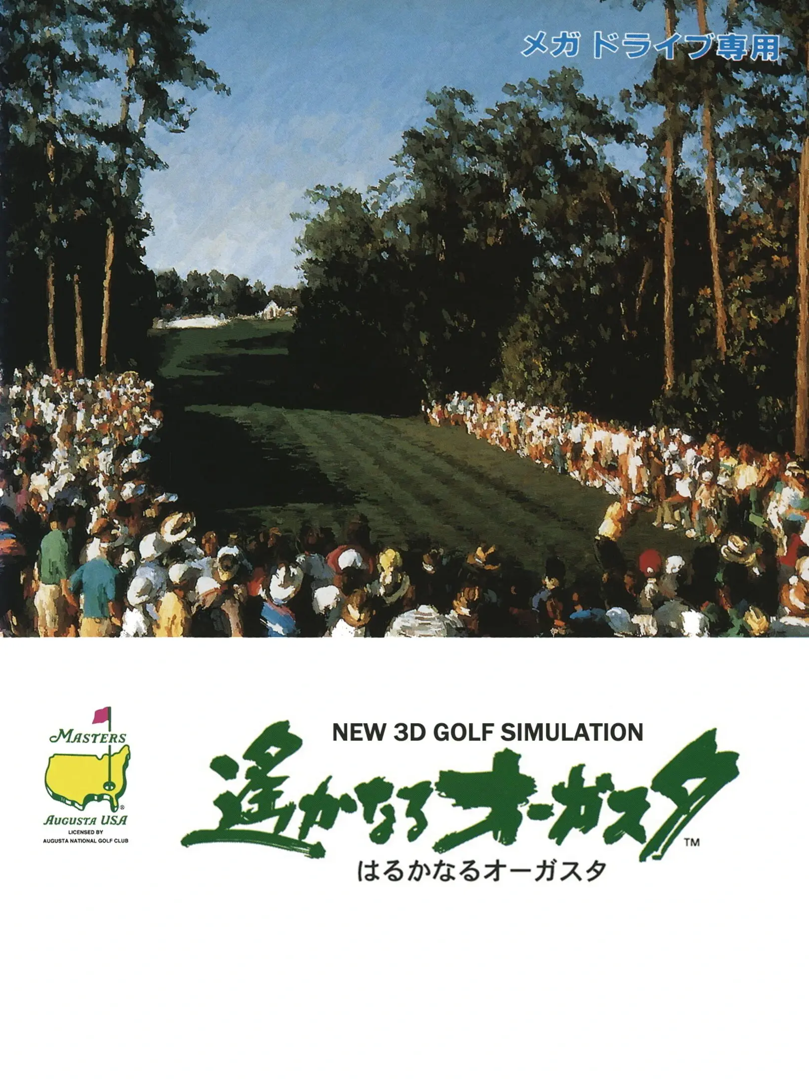 Harukanaru Augusta